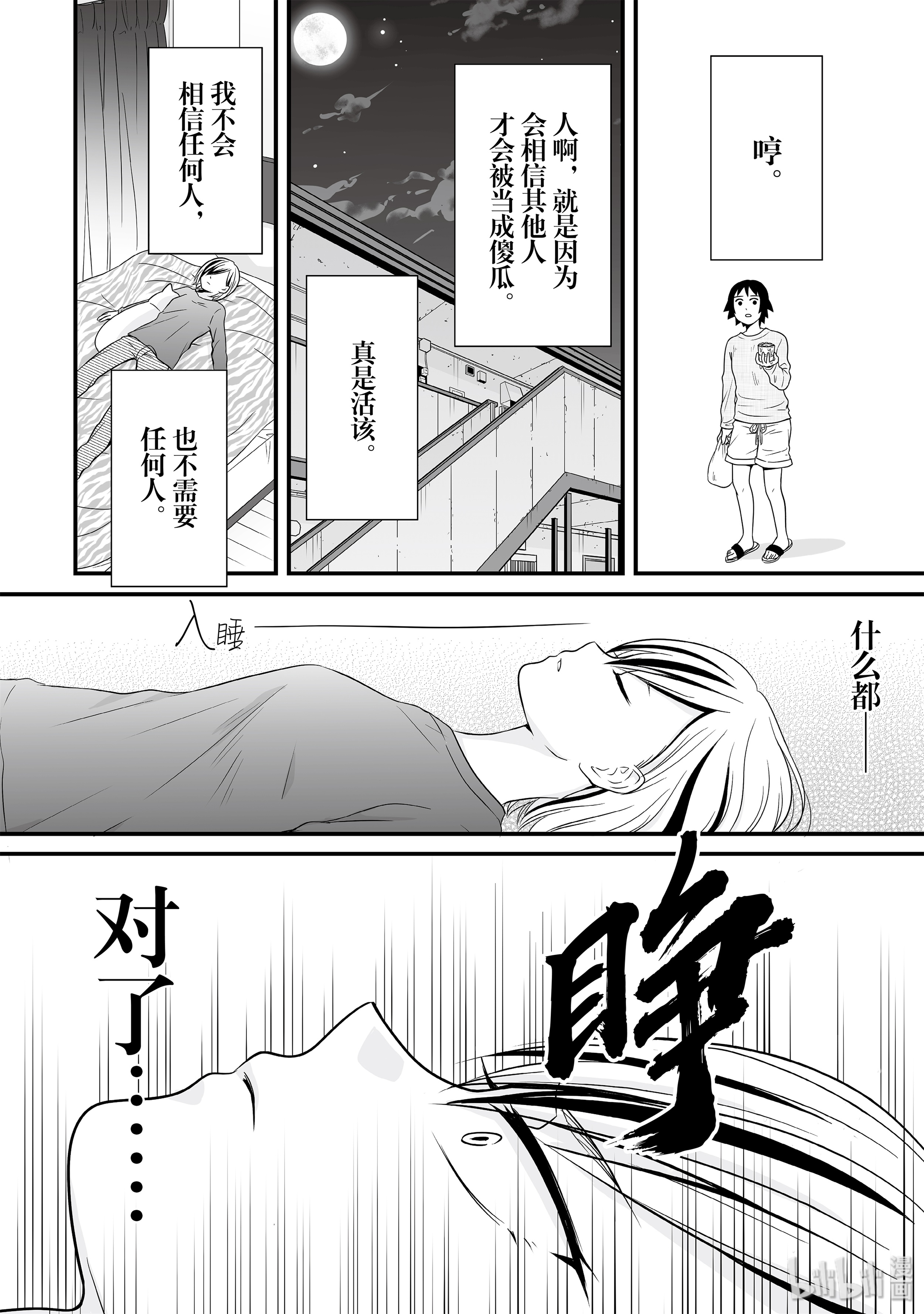 女高中生的虚度日常67 野猫
