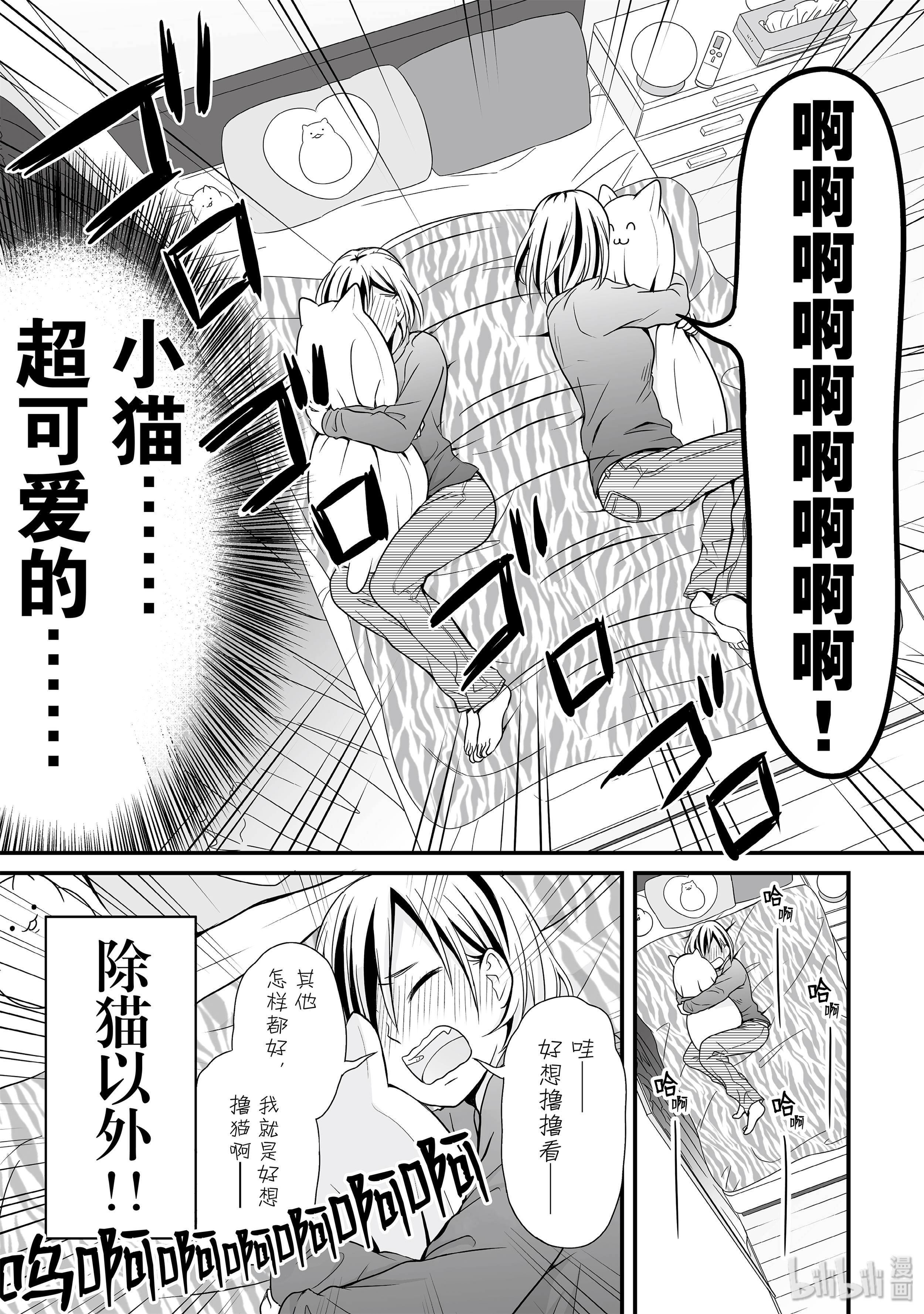 女高中生的虚度日常67 野猫