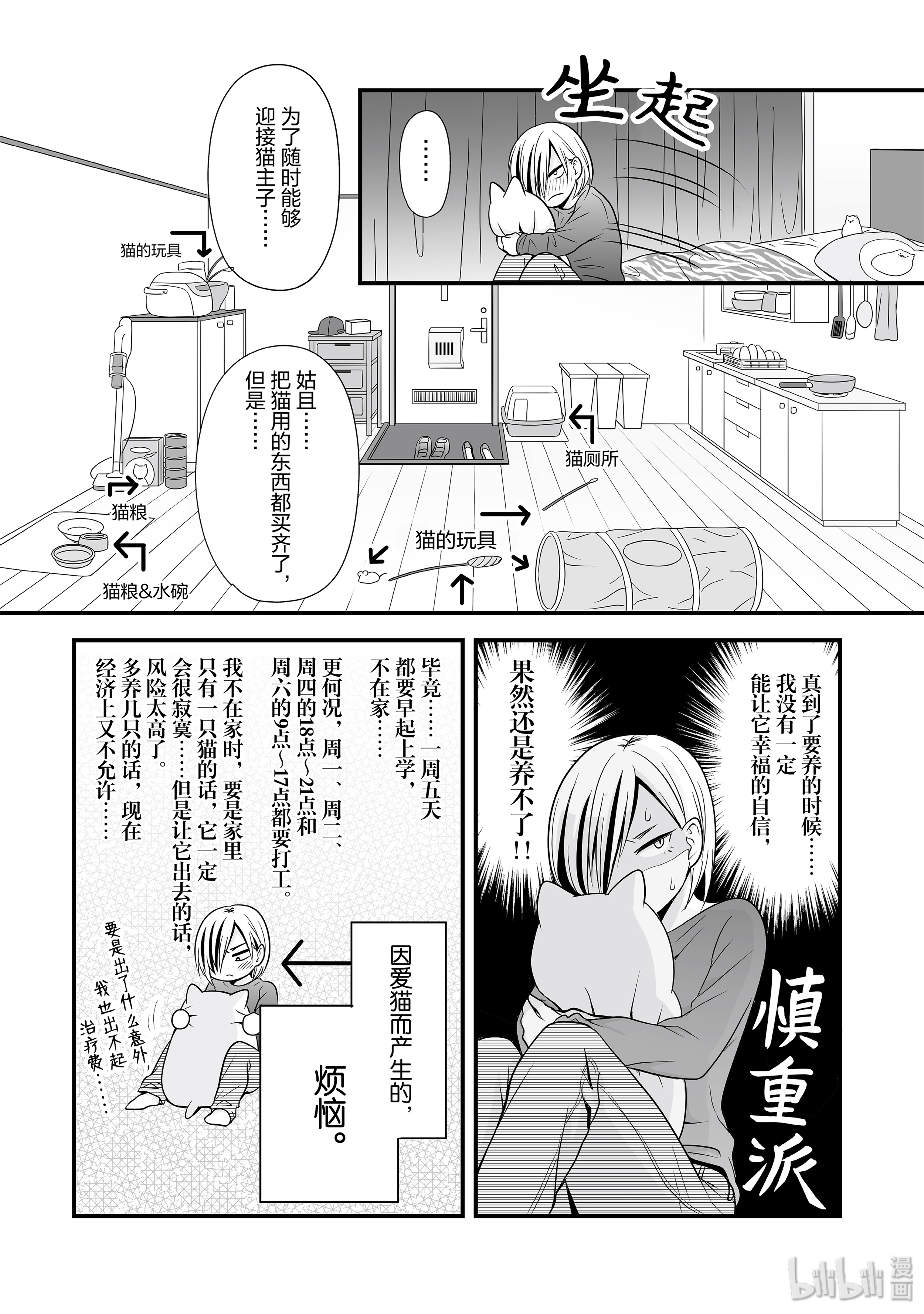 女高中生的虚度日常67 野猫