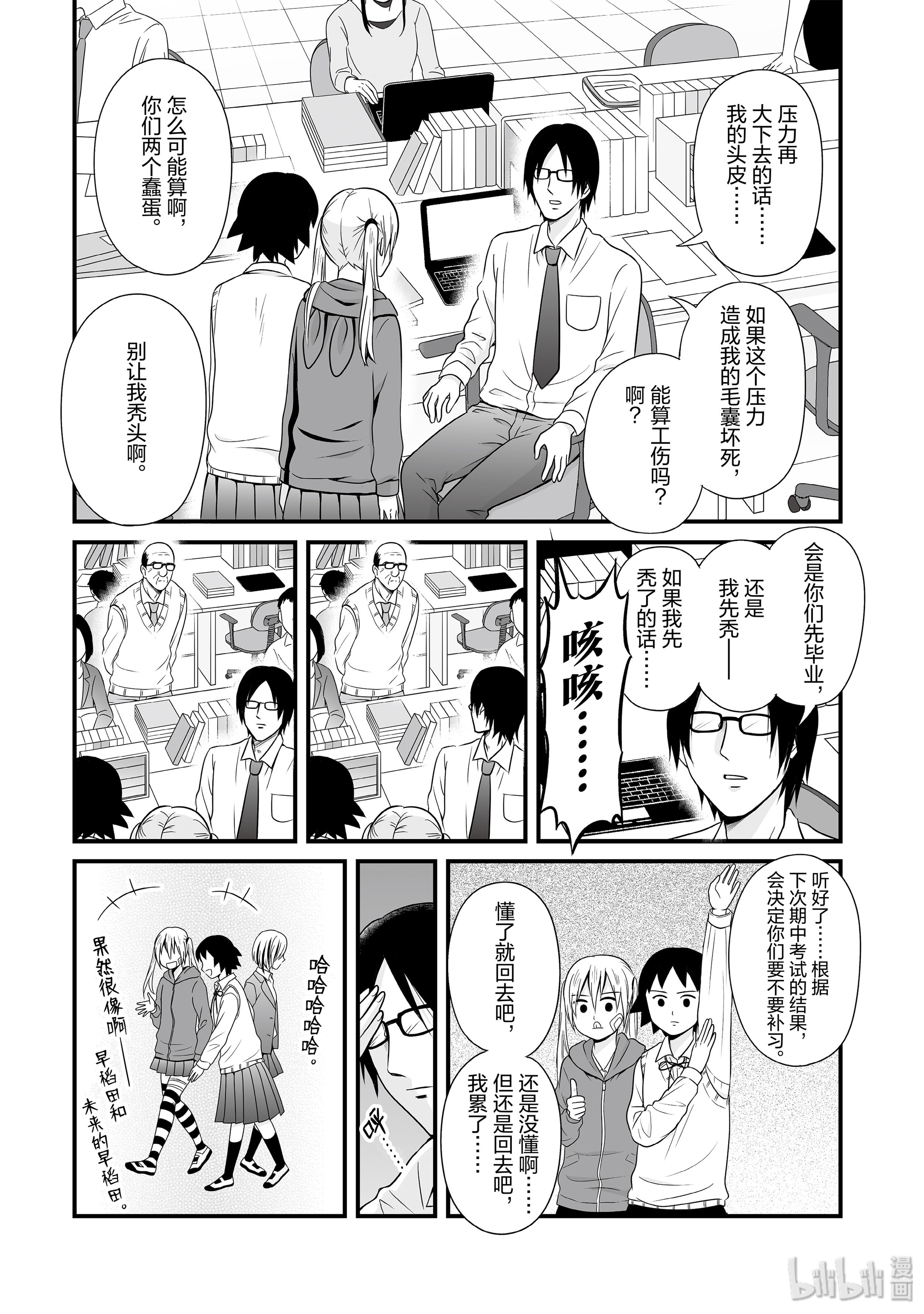 女高中生的虚度日常67 野猫