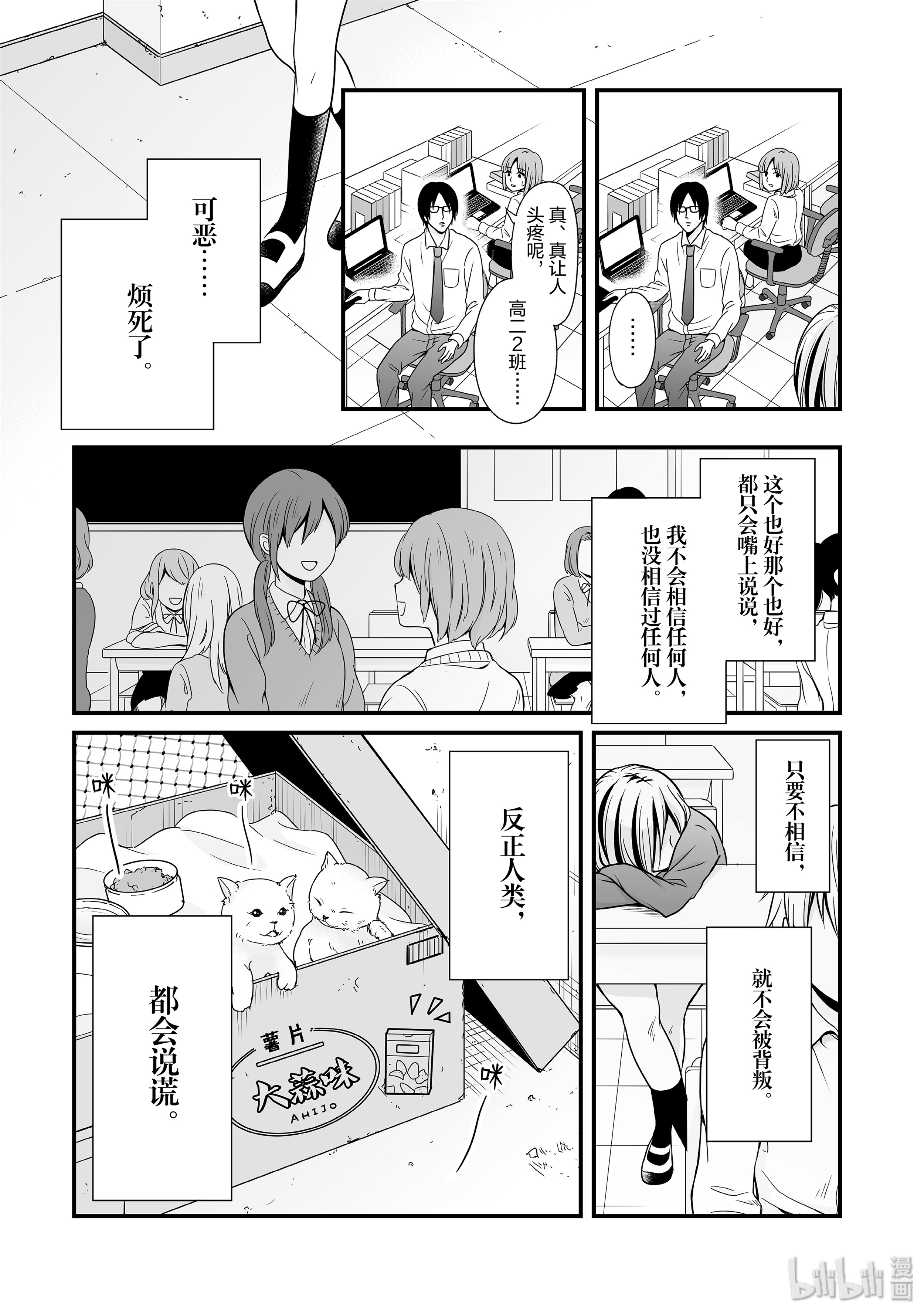 女高中生的虚度日常67 野猫