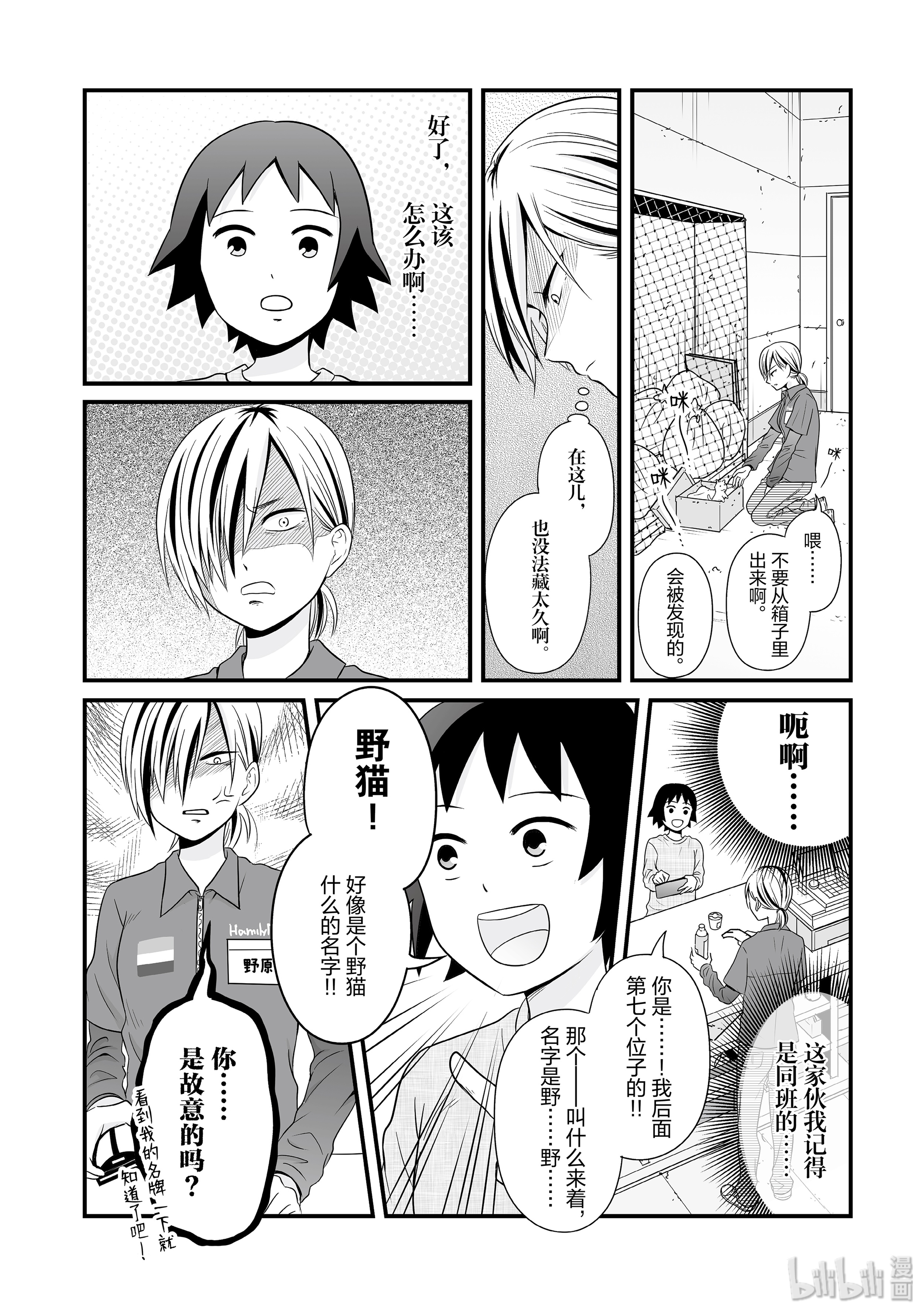女高中生的虚度日常67 野猫