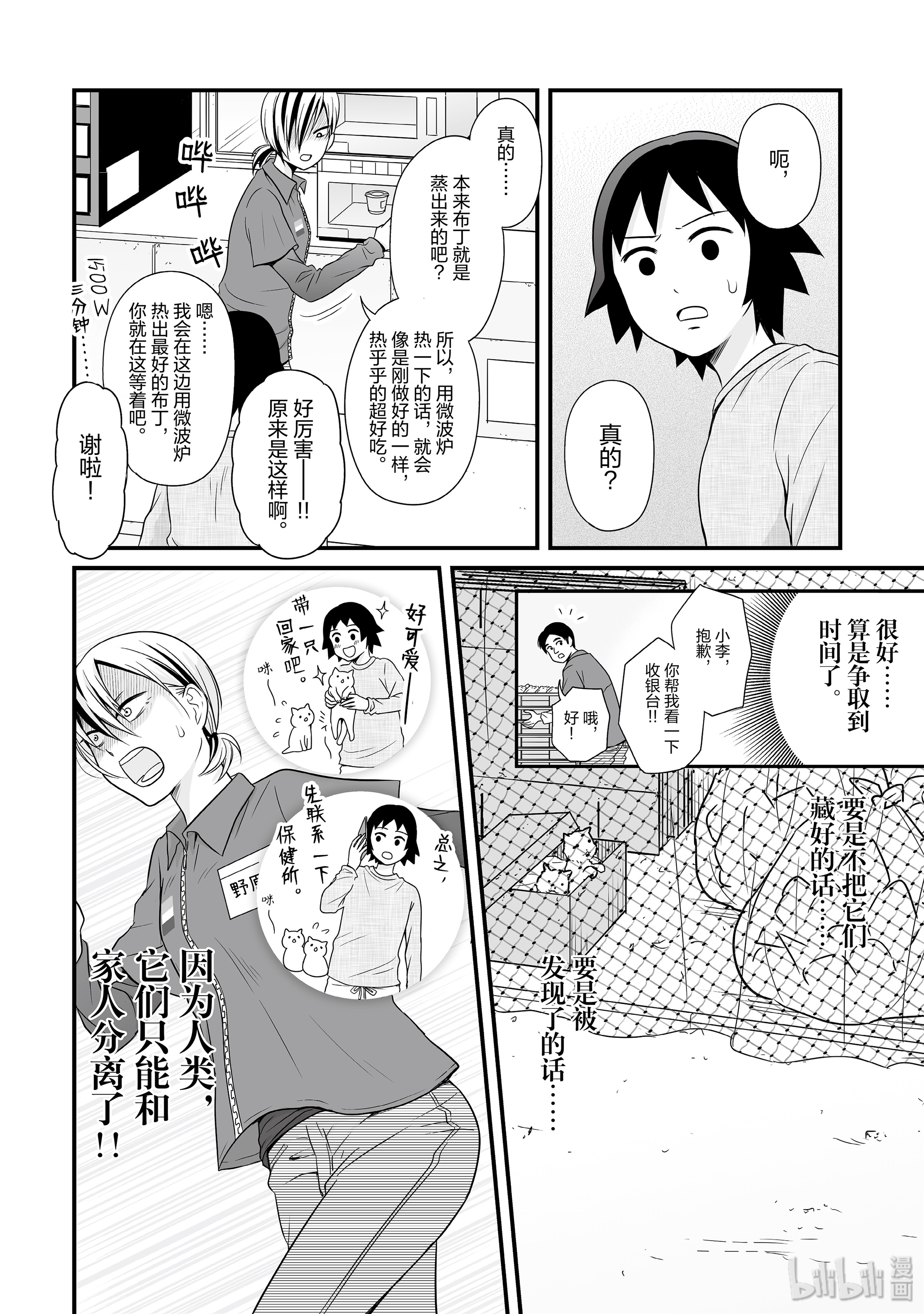 女高中生的虚度日常67 野猫