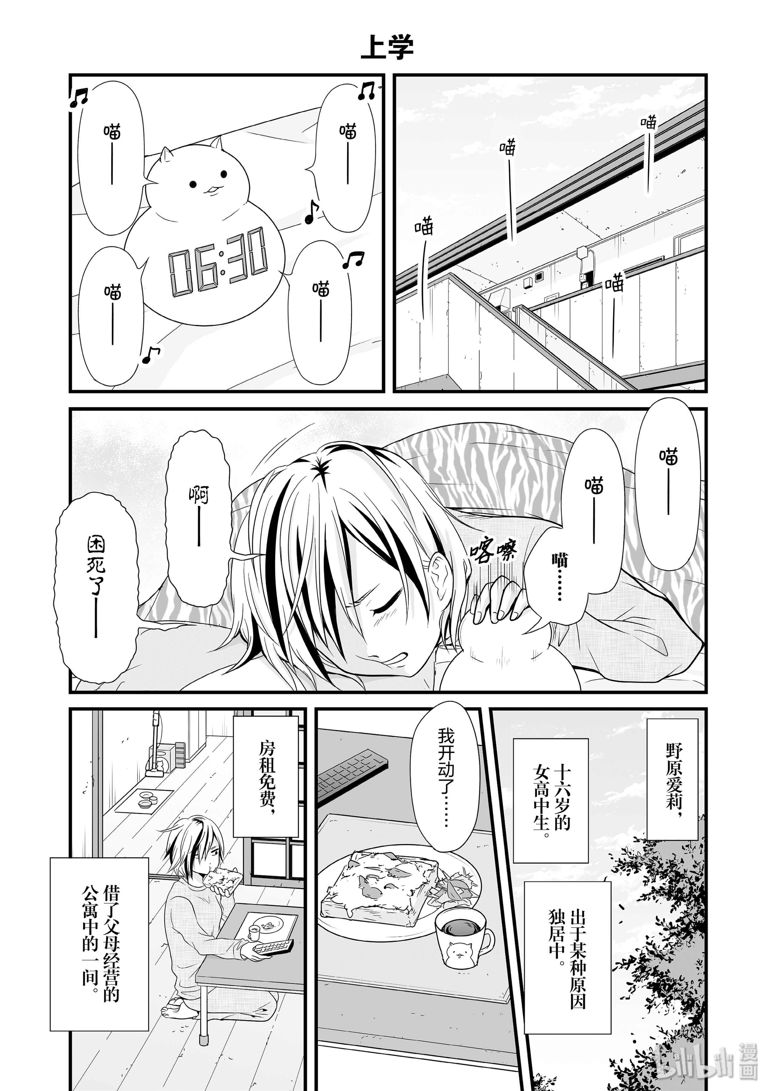 女高中生的虚度日常68 上学