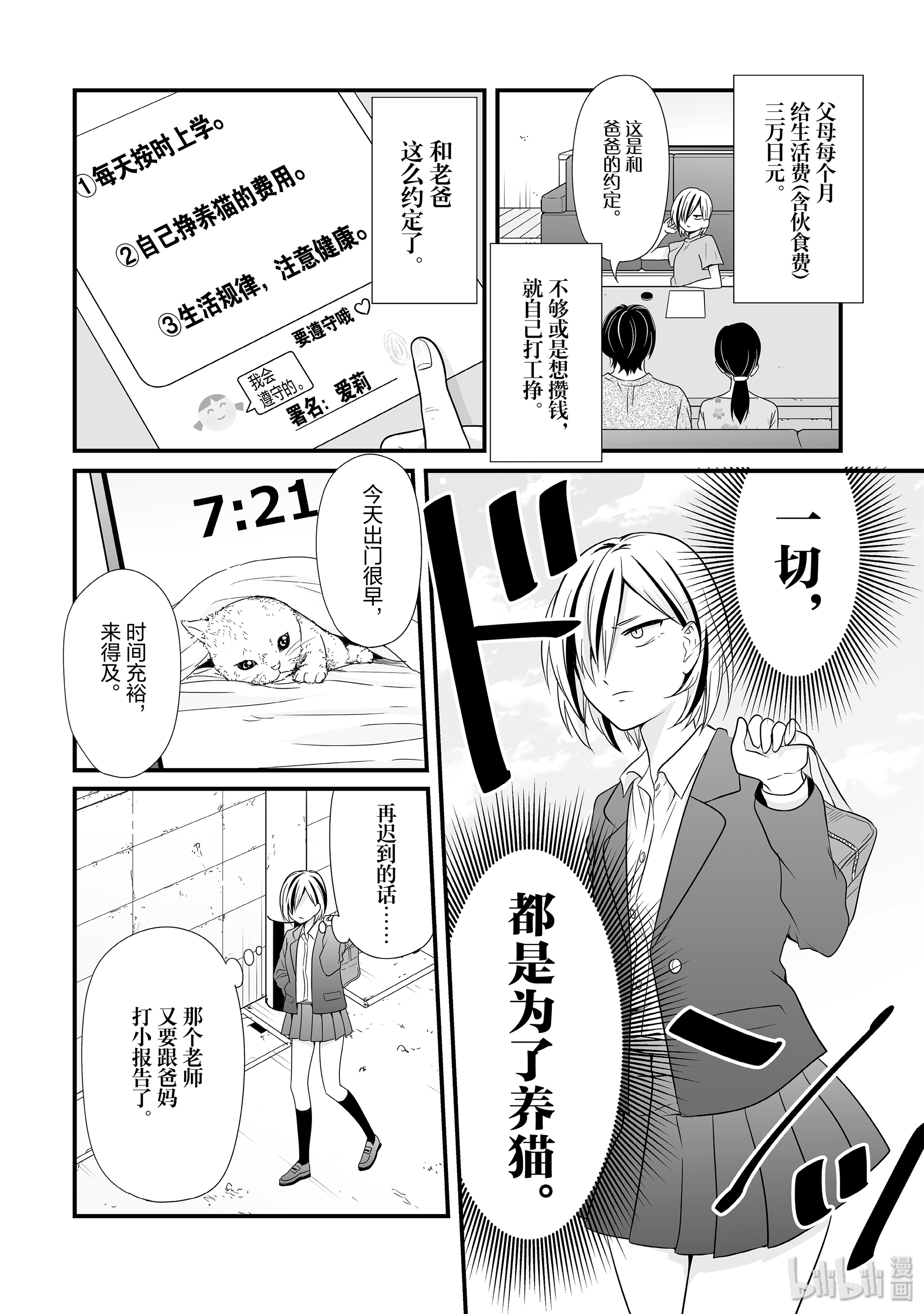 女高中生的虚度日常68 上学