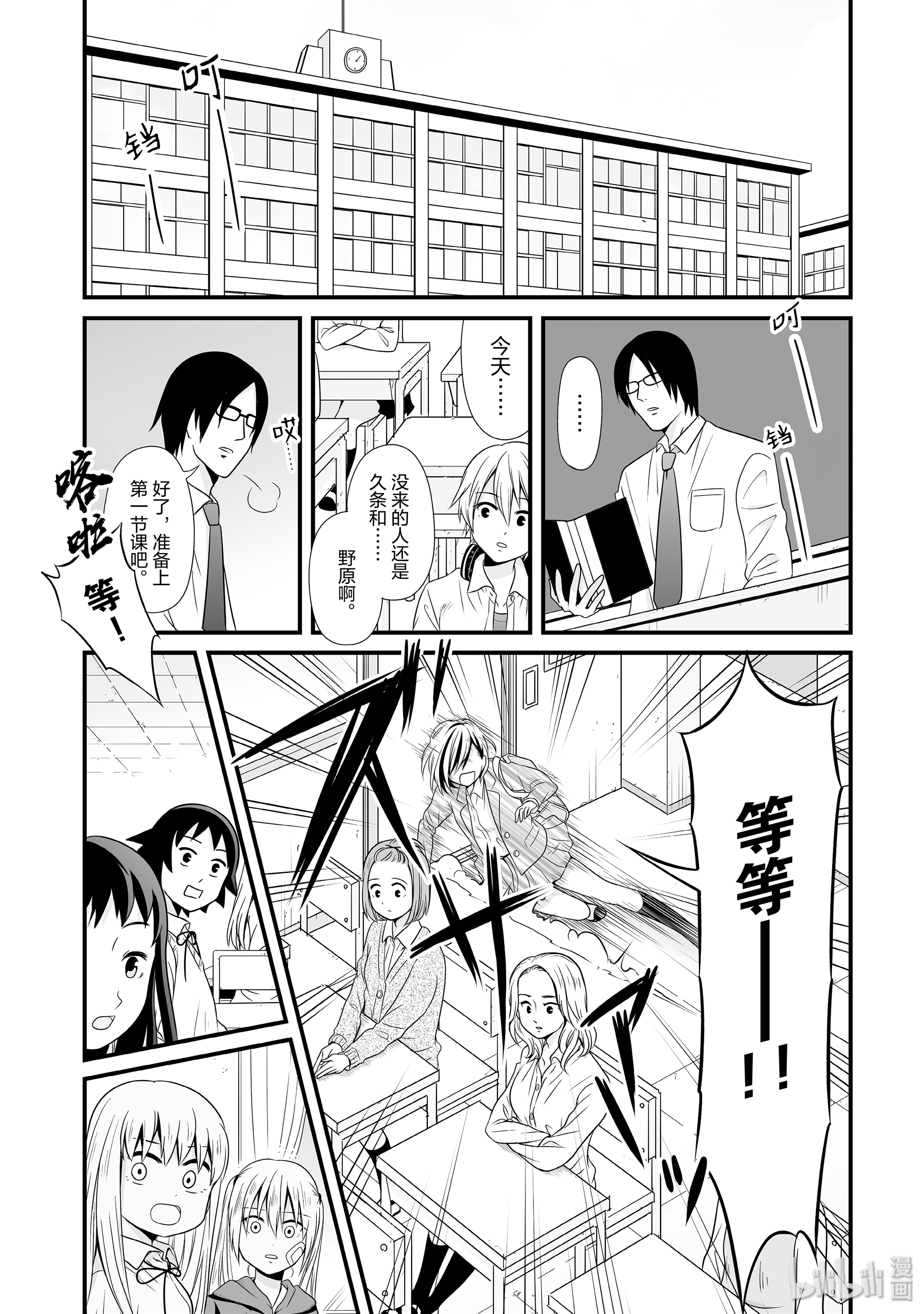 女高中生的虚度日常68 上学