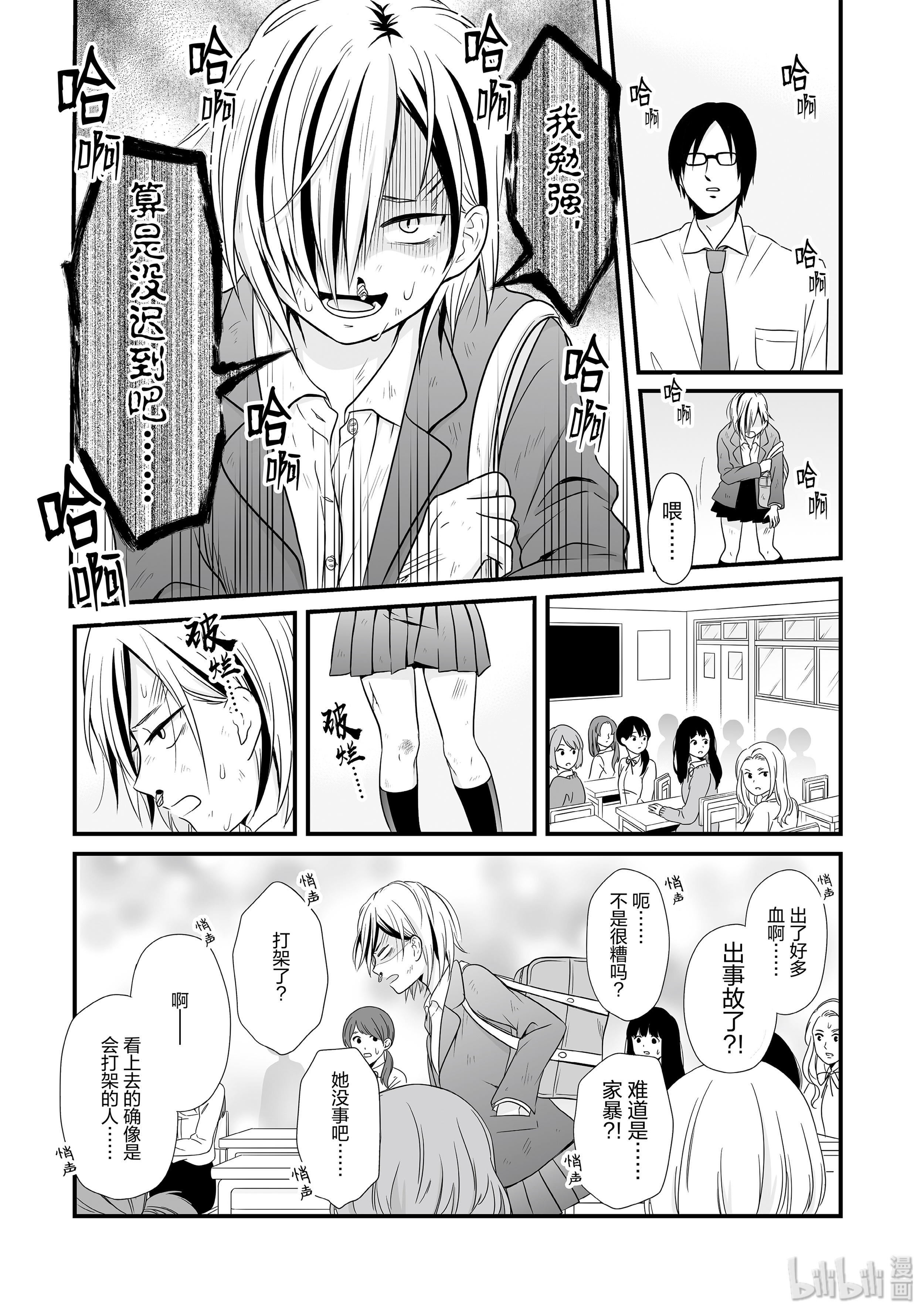 女高中生的虚度日常68 上学