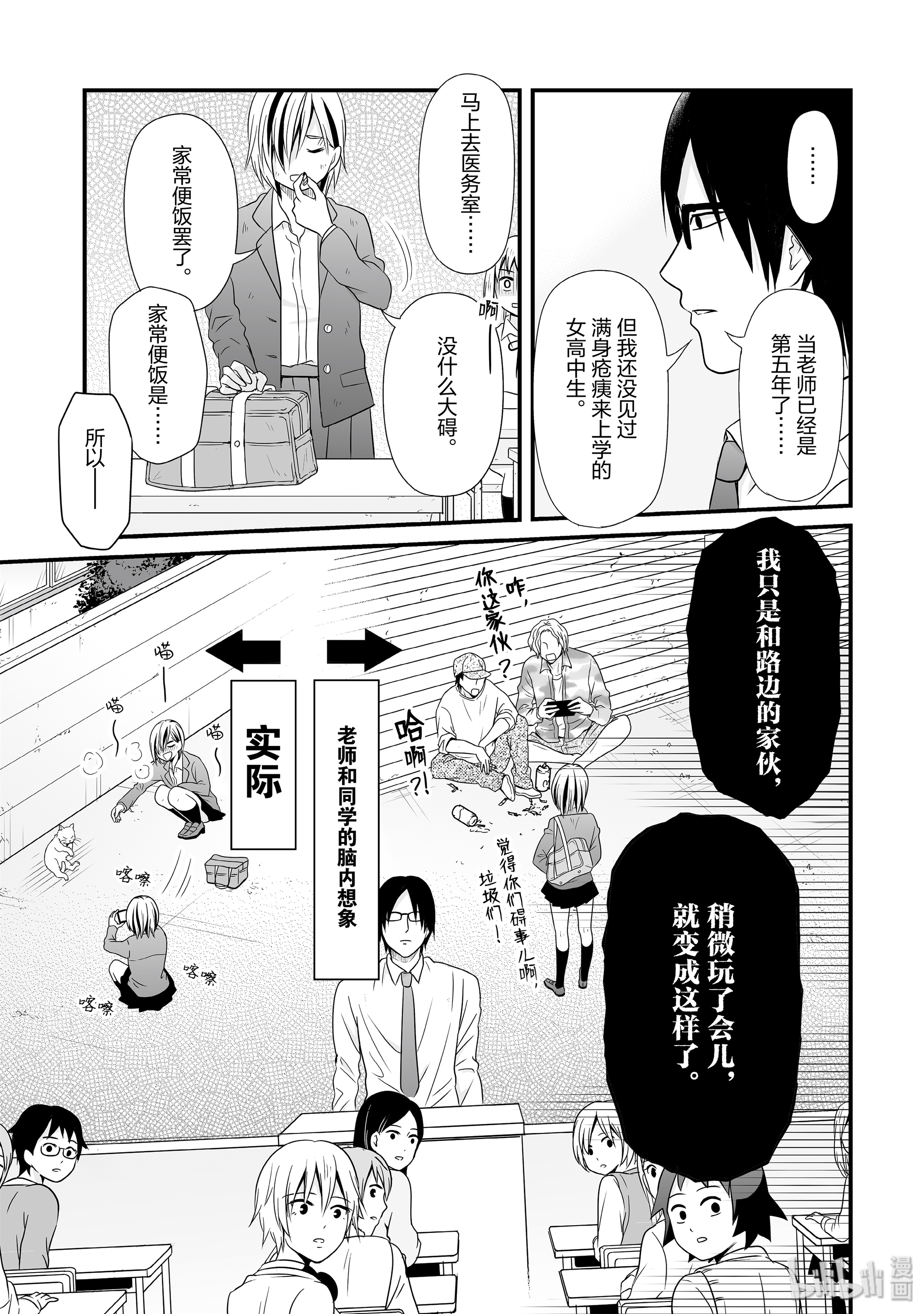 女高中生的虚度日常68 上学