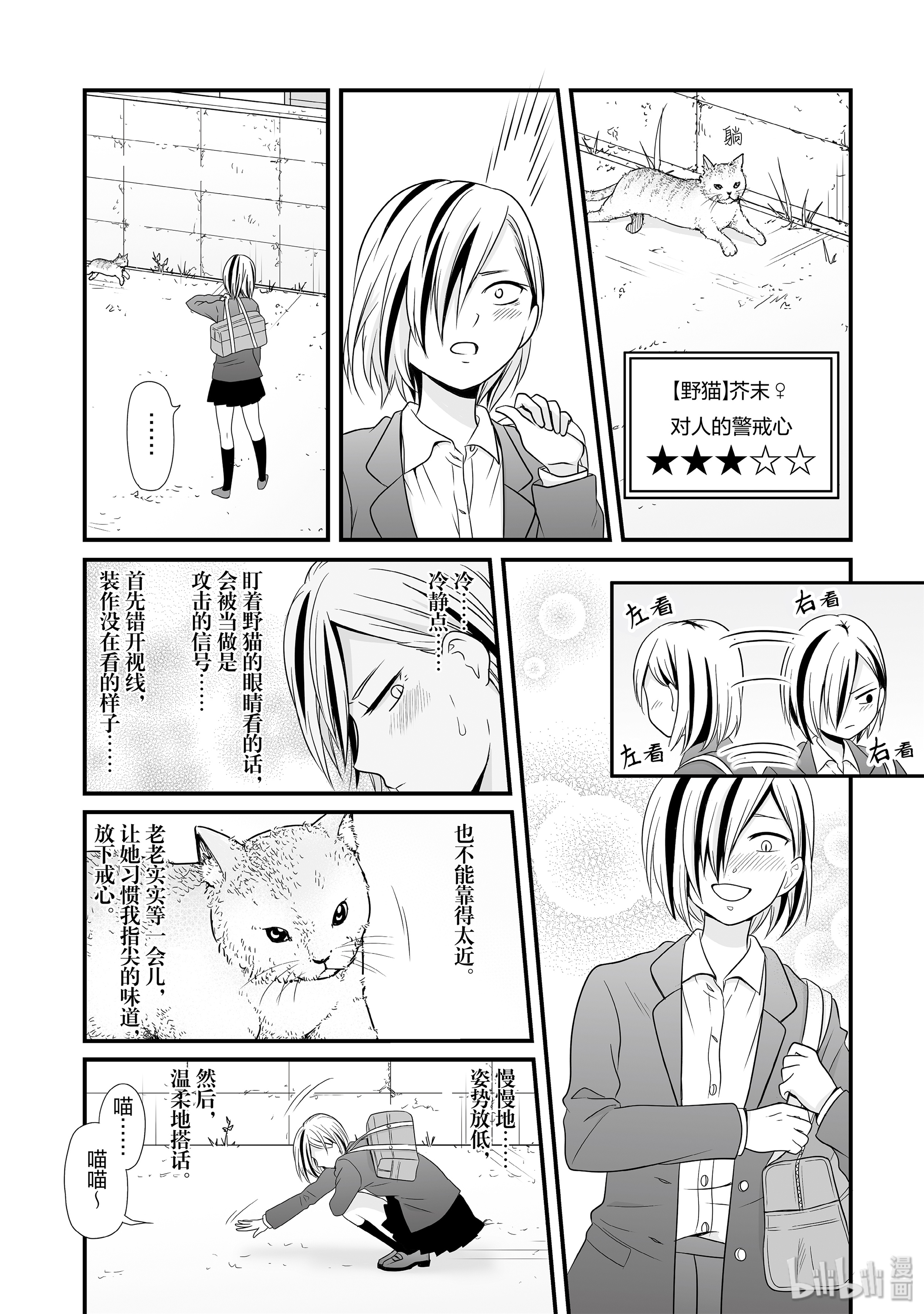 女高中生的虚度日常68 上学
