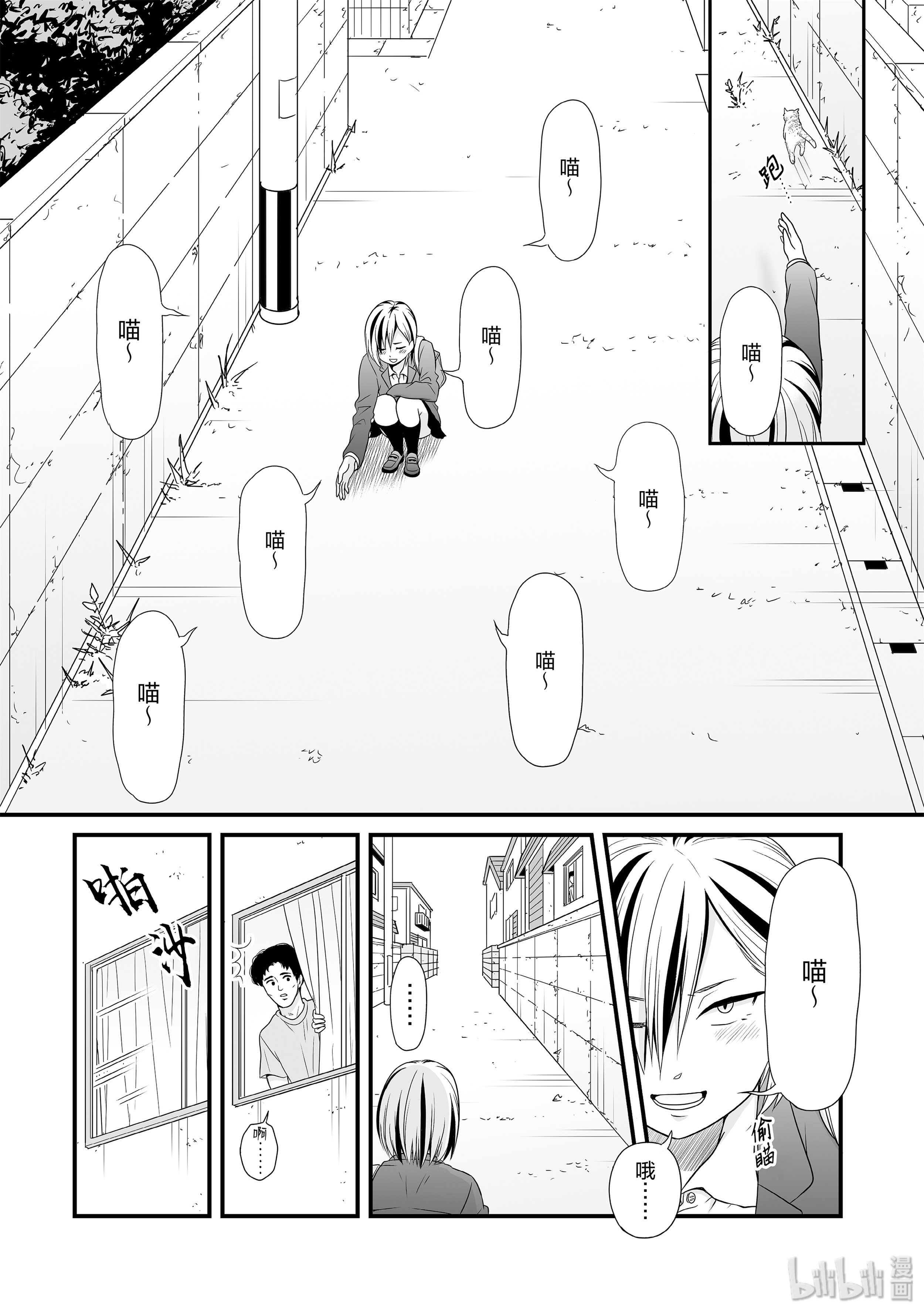 女高中生的虚度日常68 上学