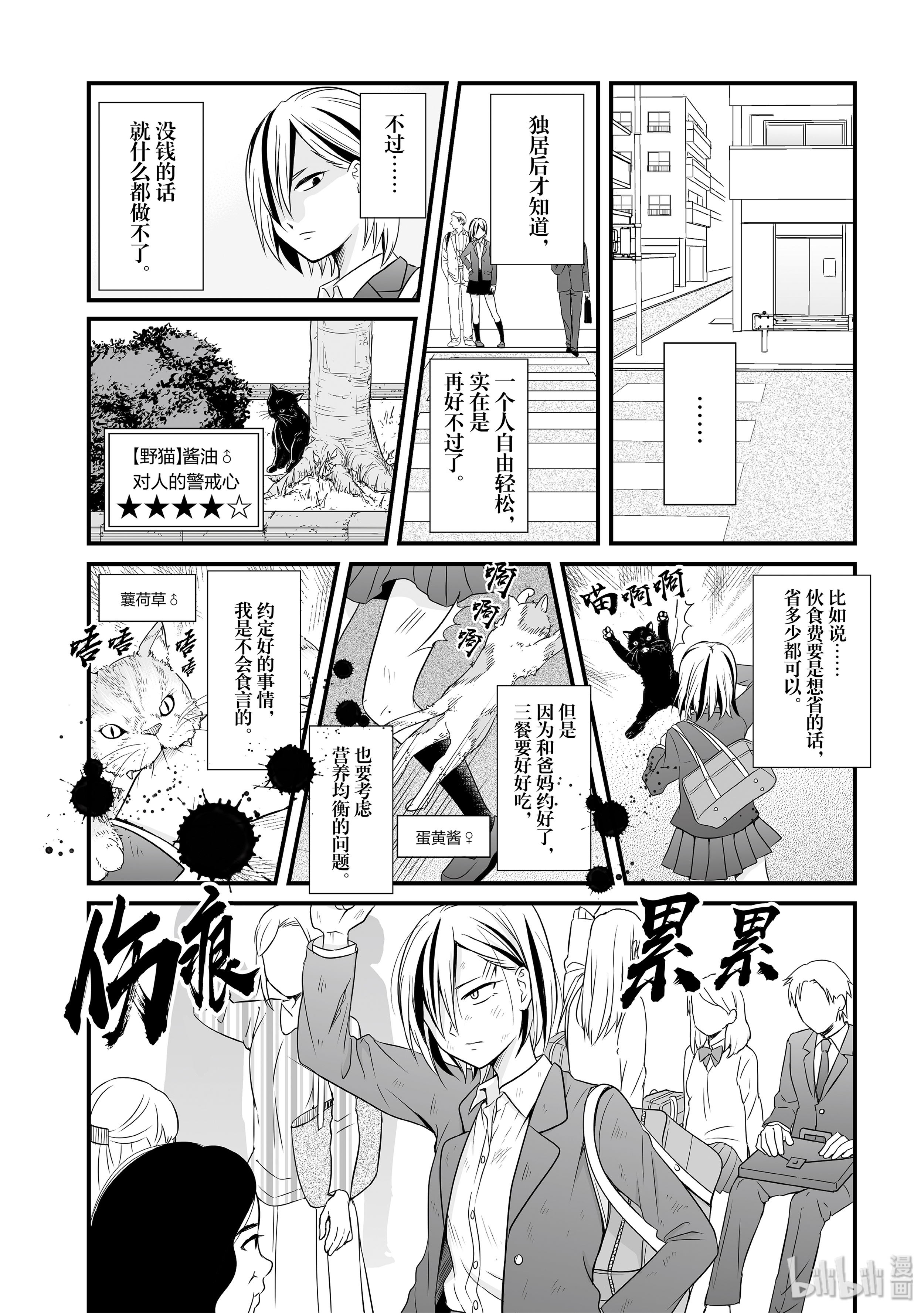 女高中生的虚度日常68 上学