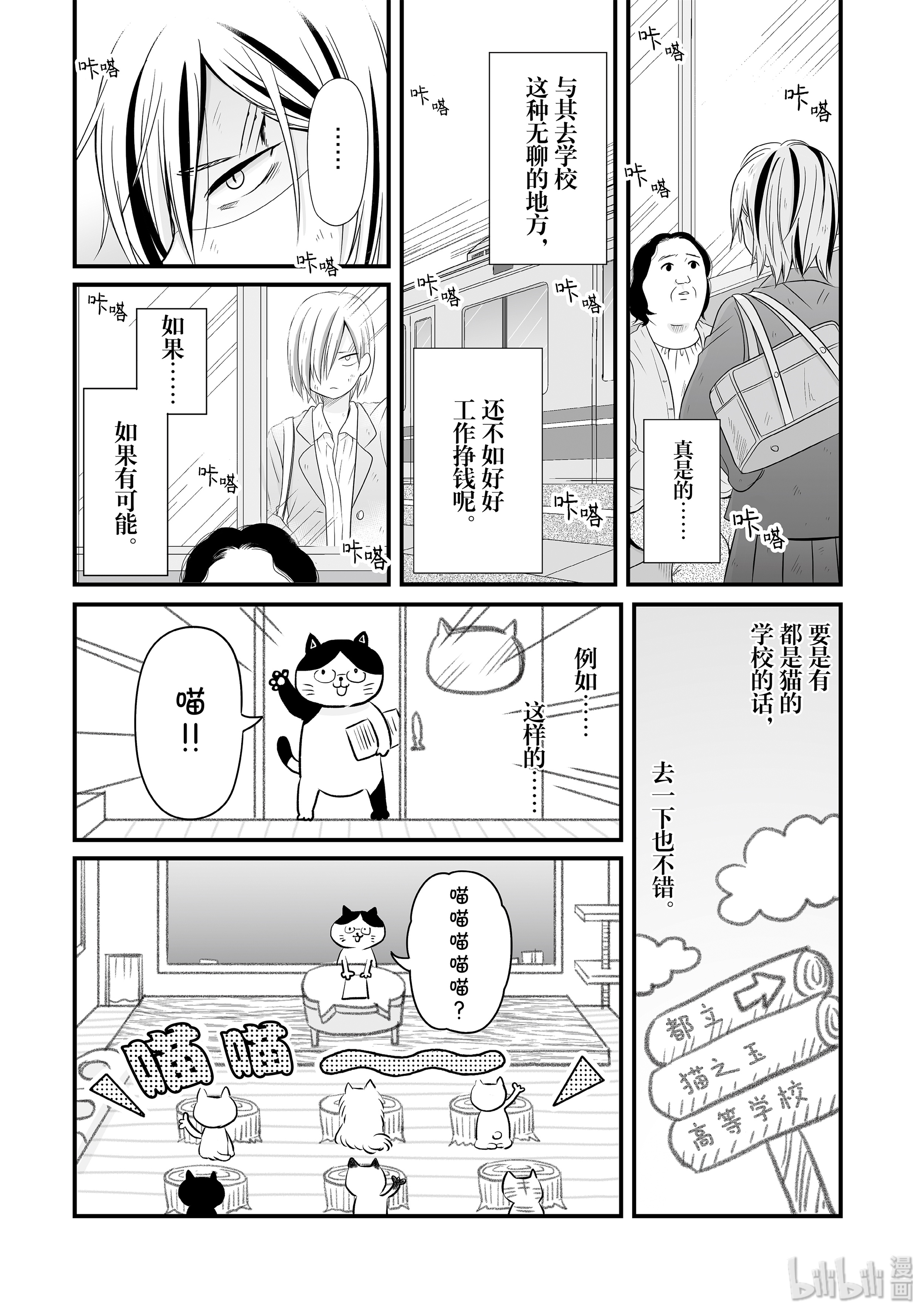 女高中生的虚度日常68 上学