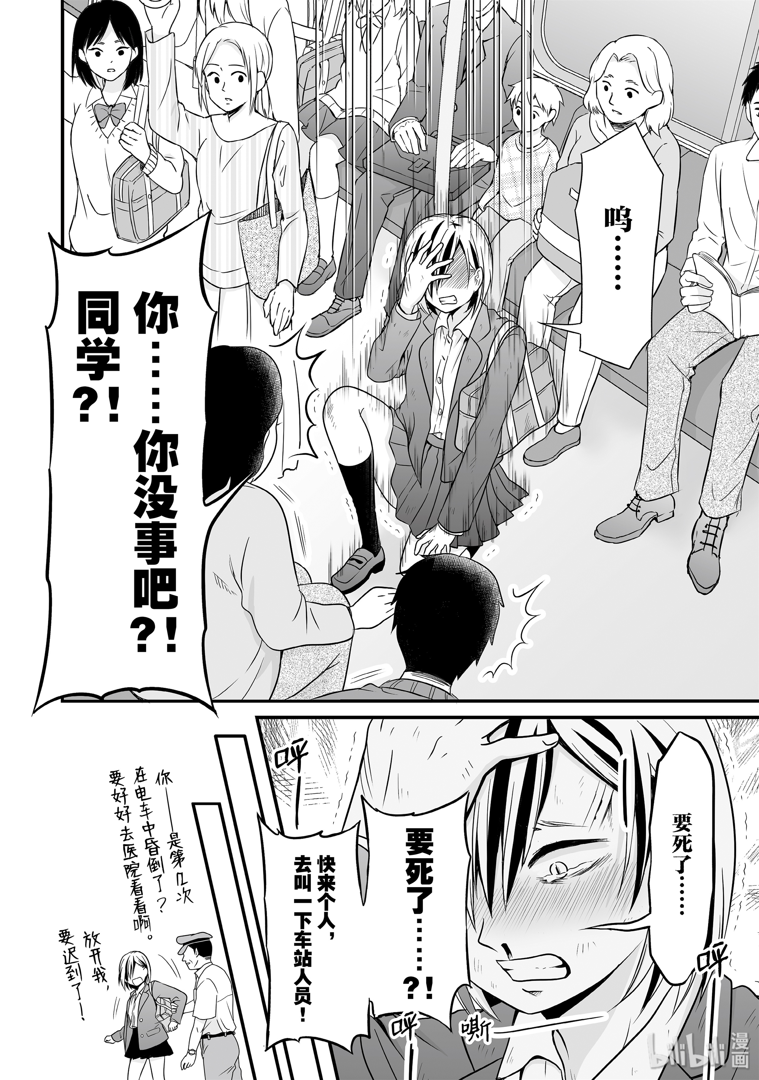 女高中生的虚度日常68 上学