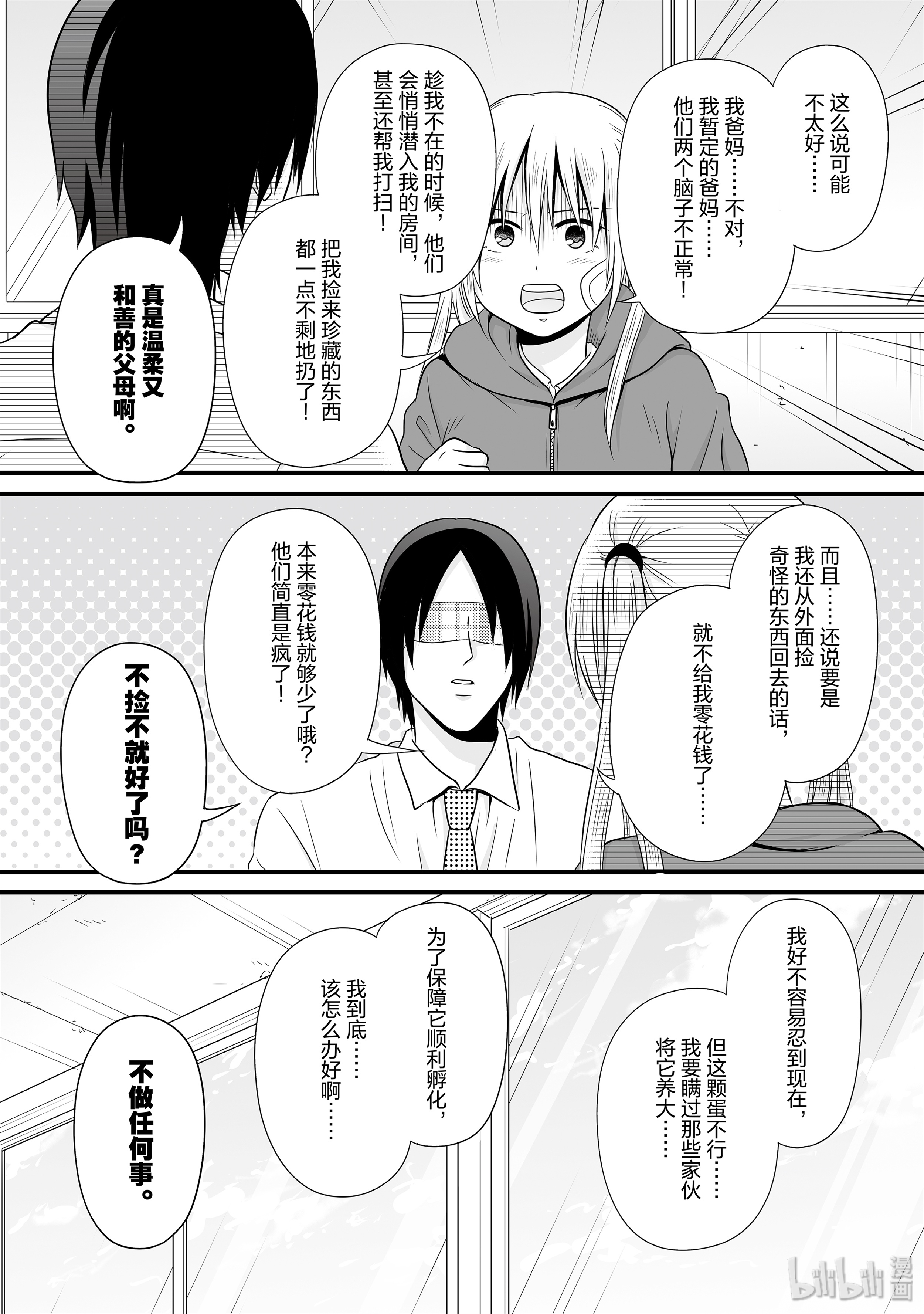 女高中生的虚度日常69 价值