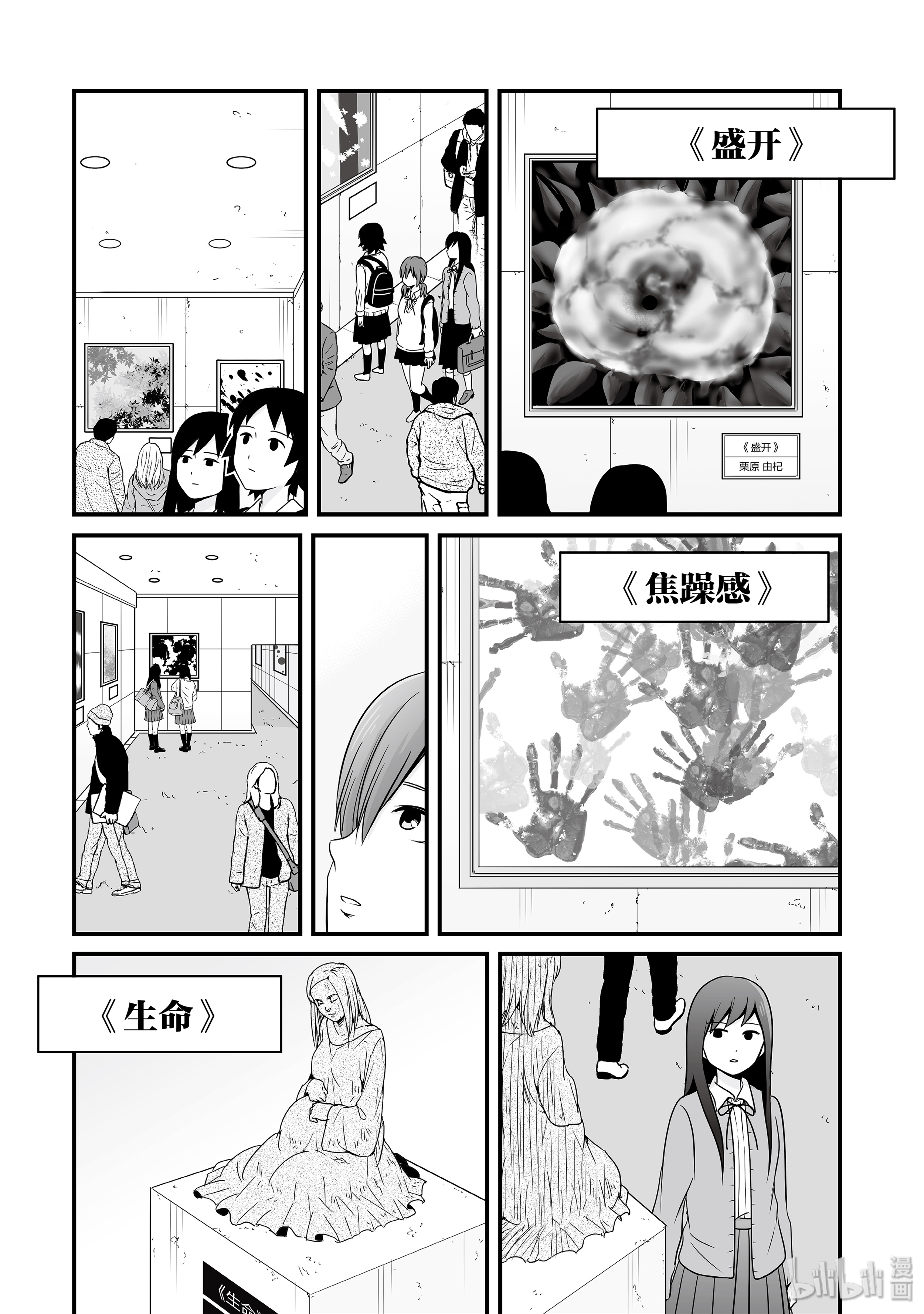 女高中生的虚度日常70 艺术