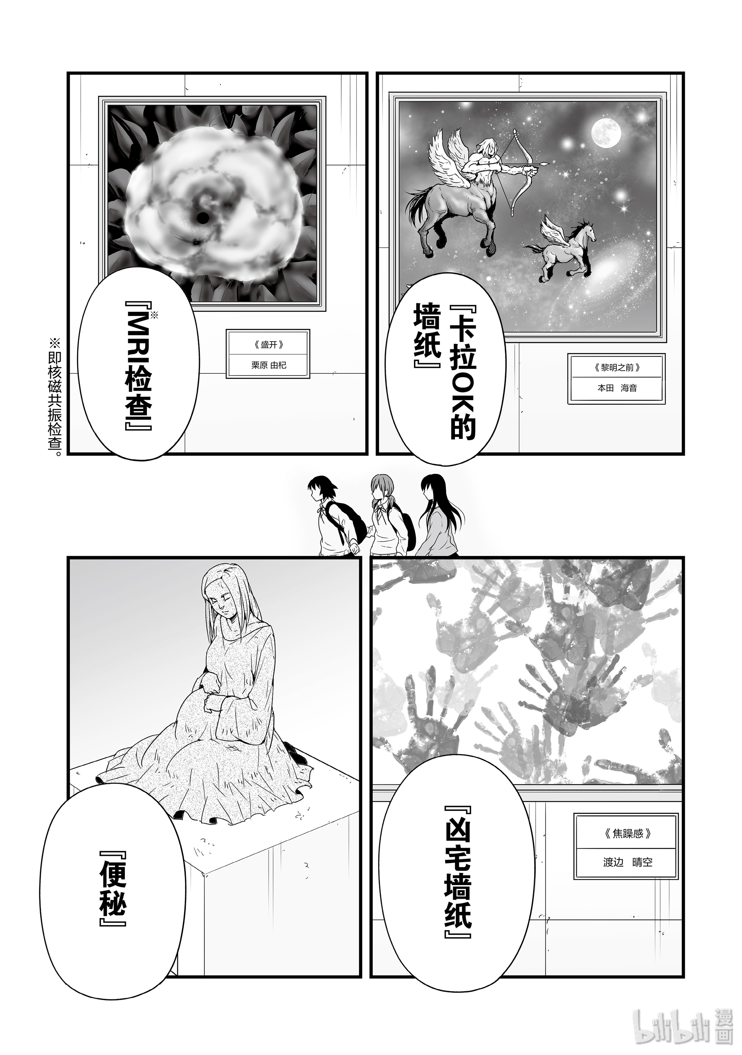 女高中生的虚度日常70 艺术