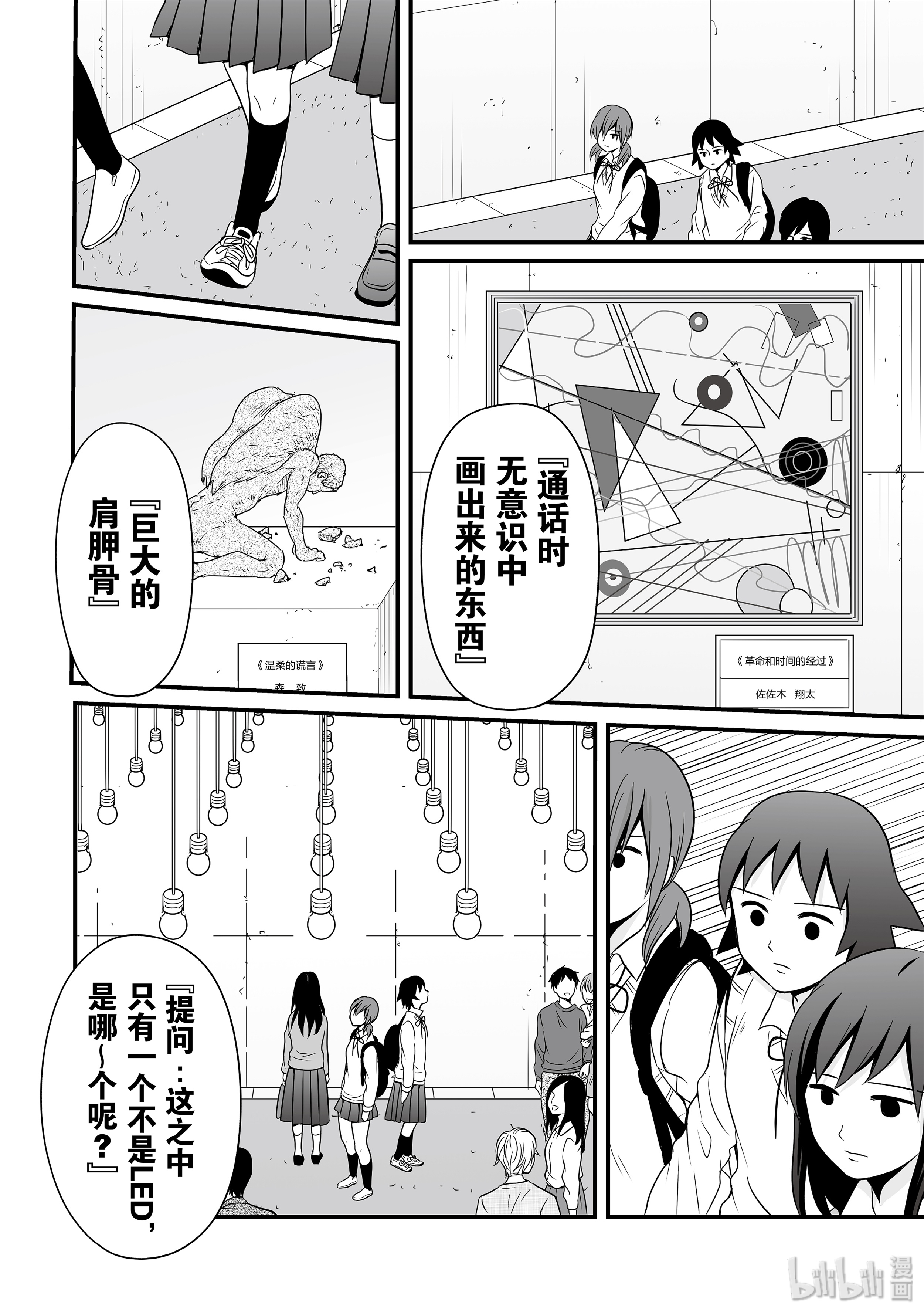 女高中生的虚度日常70 艺术