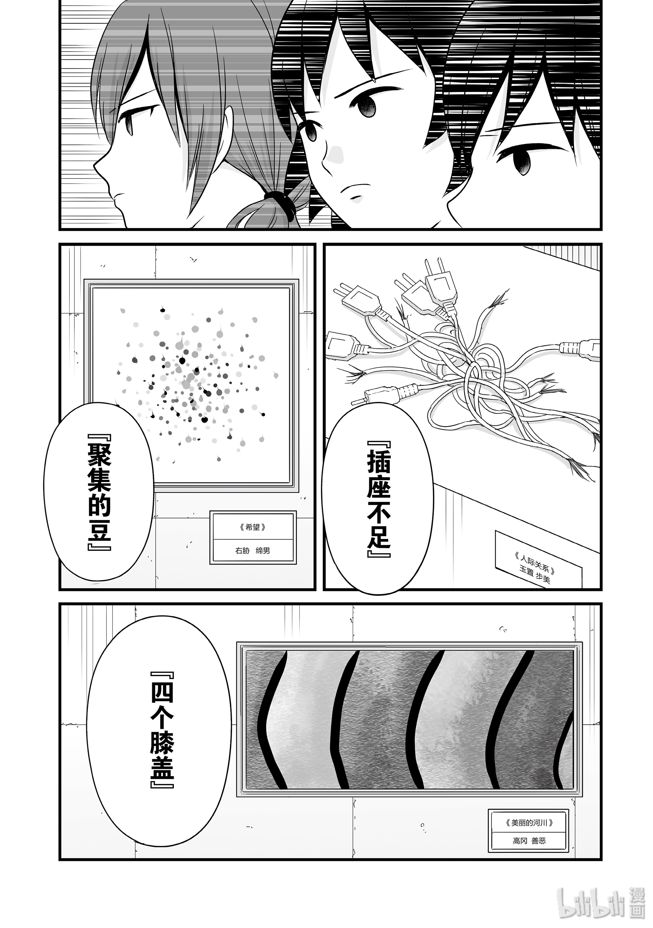女高中生的虚度日常70 艺术