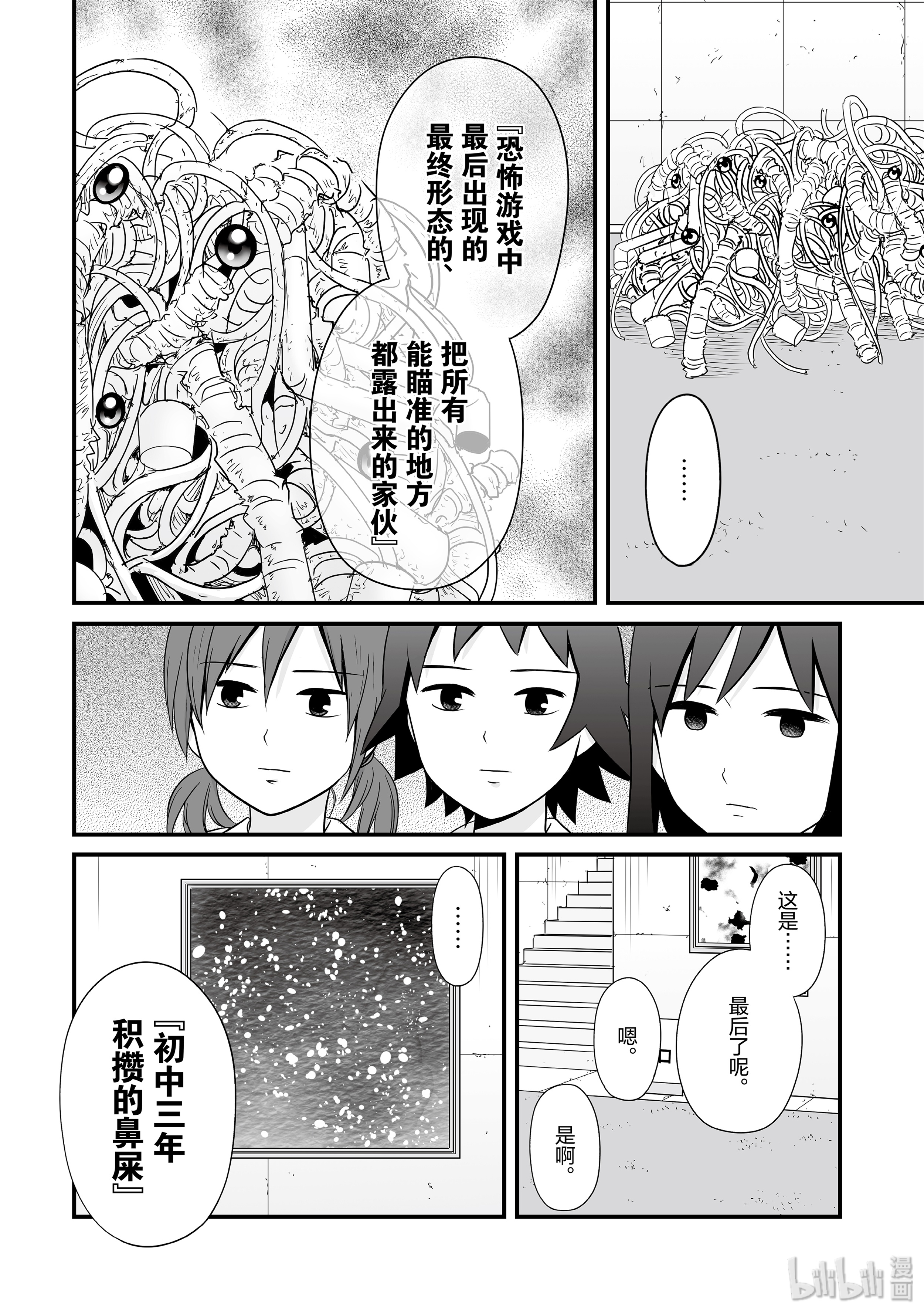女高中生的虚度日常70 艺术