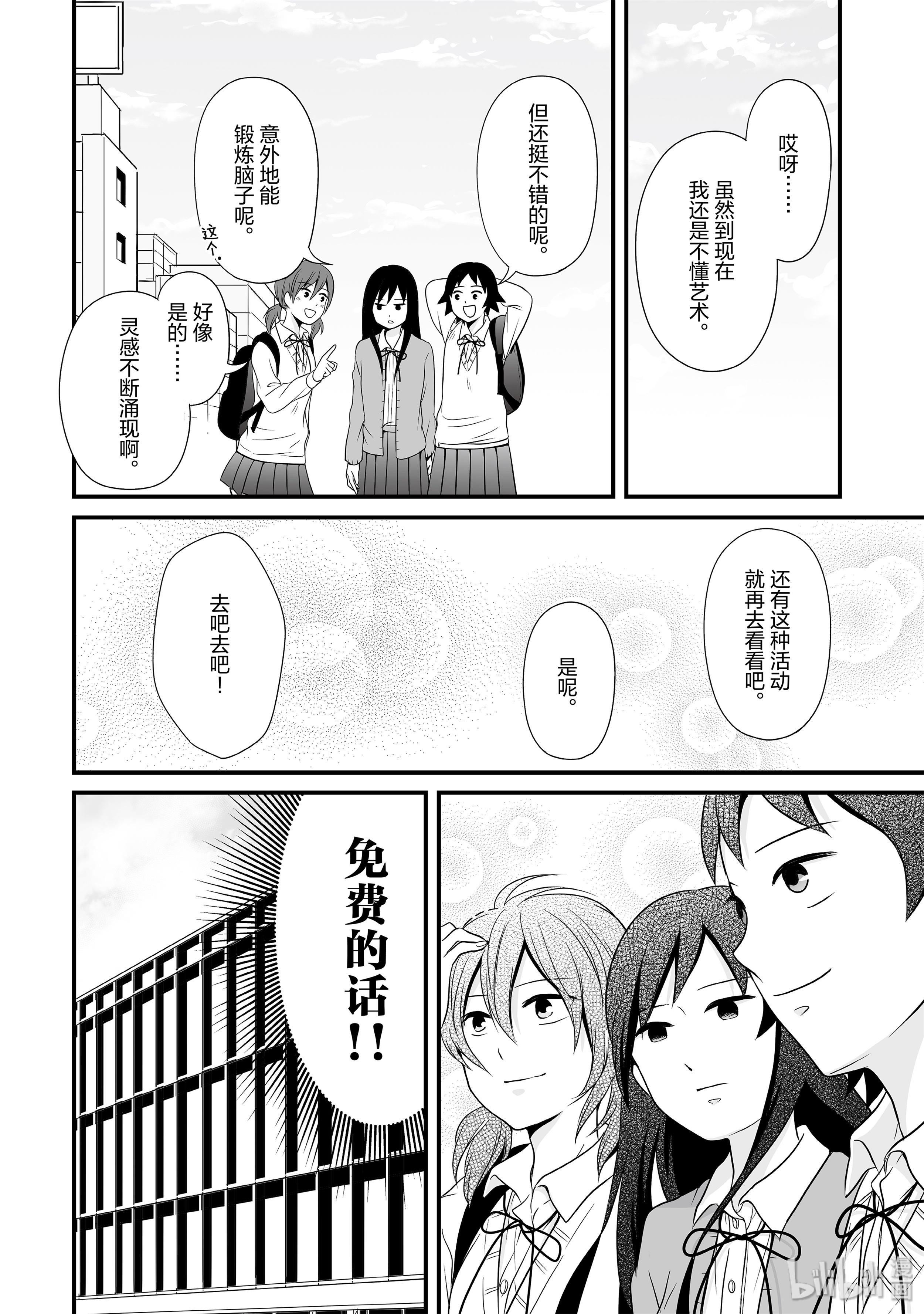 女高中生的虚度日常70 艺术