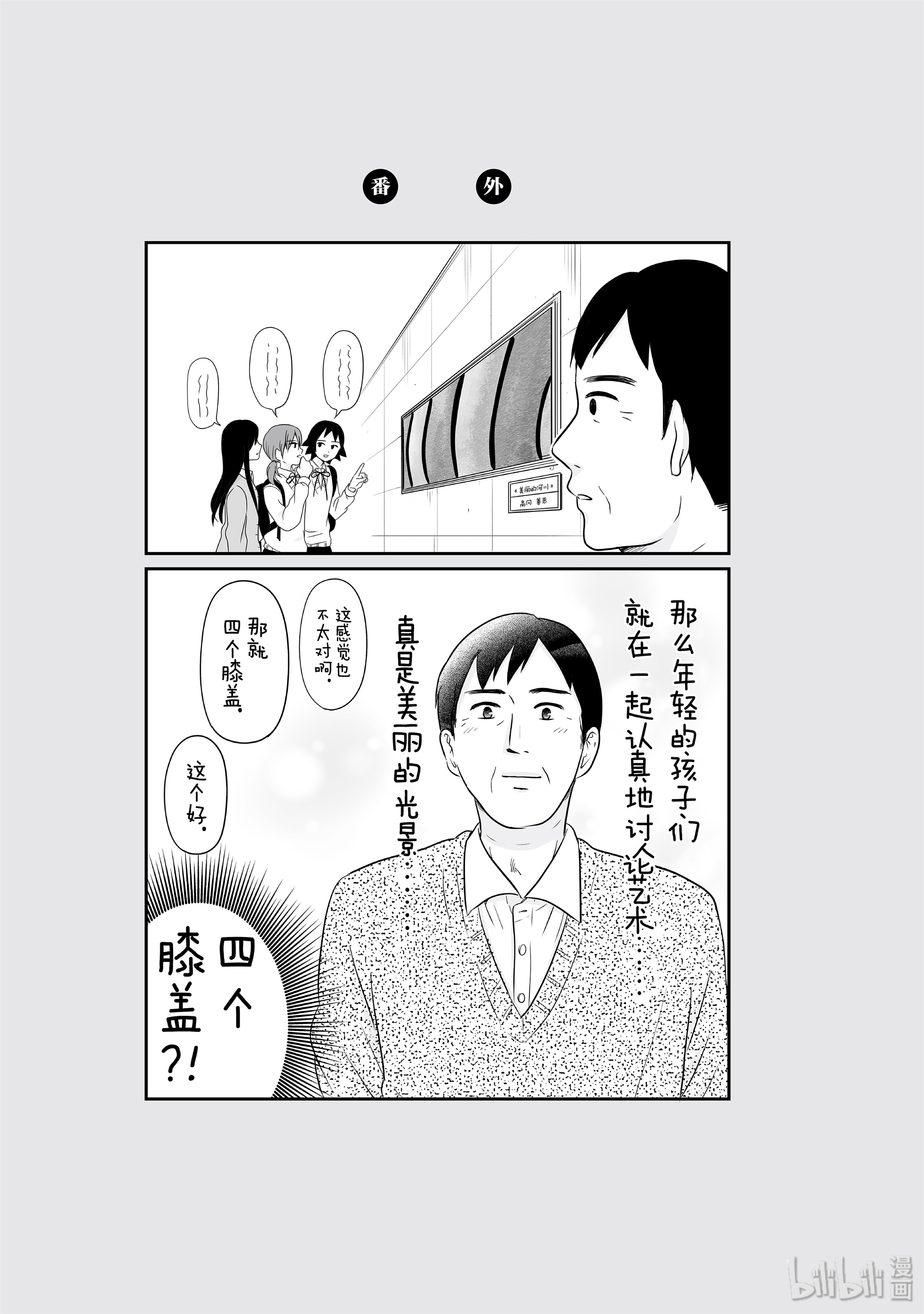 女高中生的虚度日常70 艺术