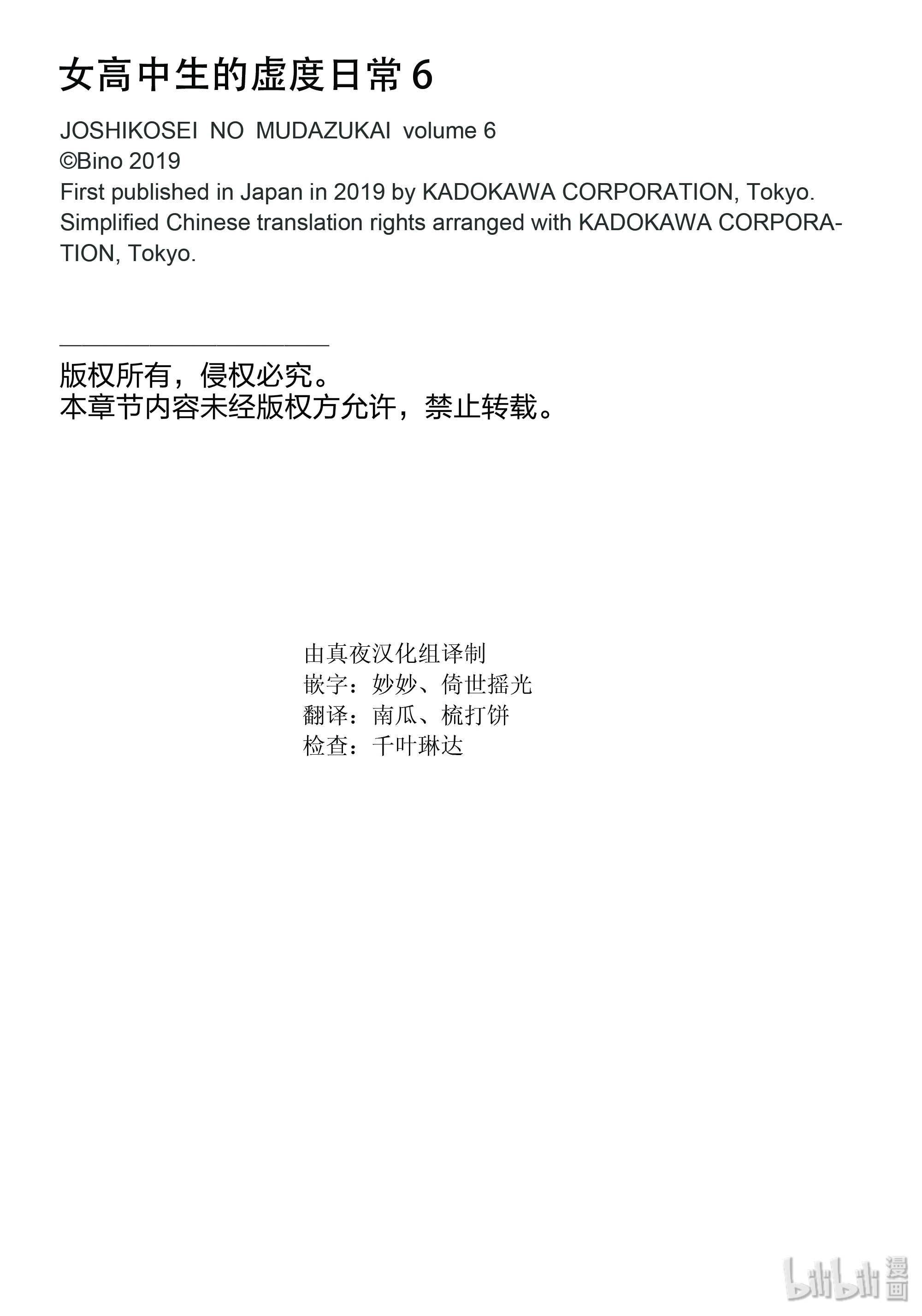 女高中生的虚度日常70 艺术