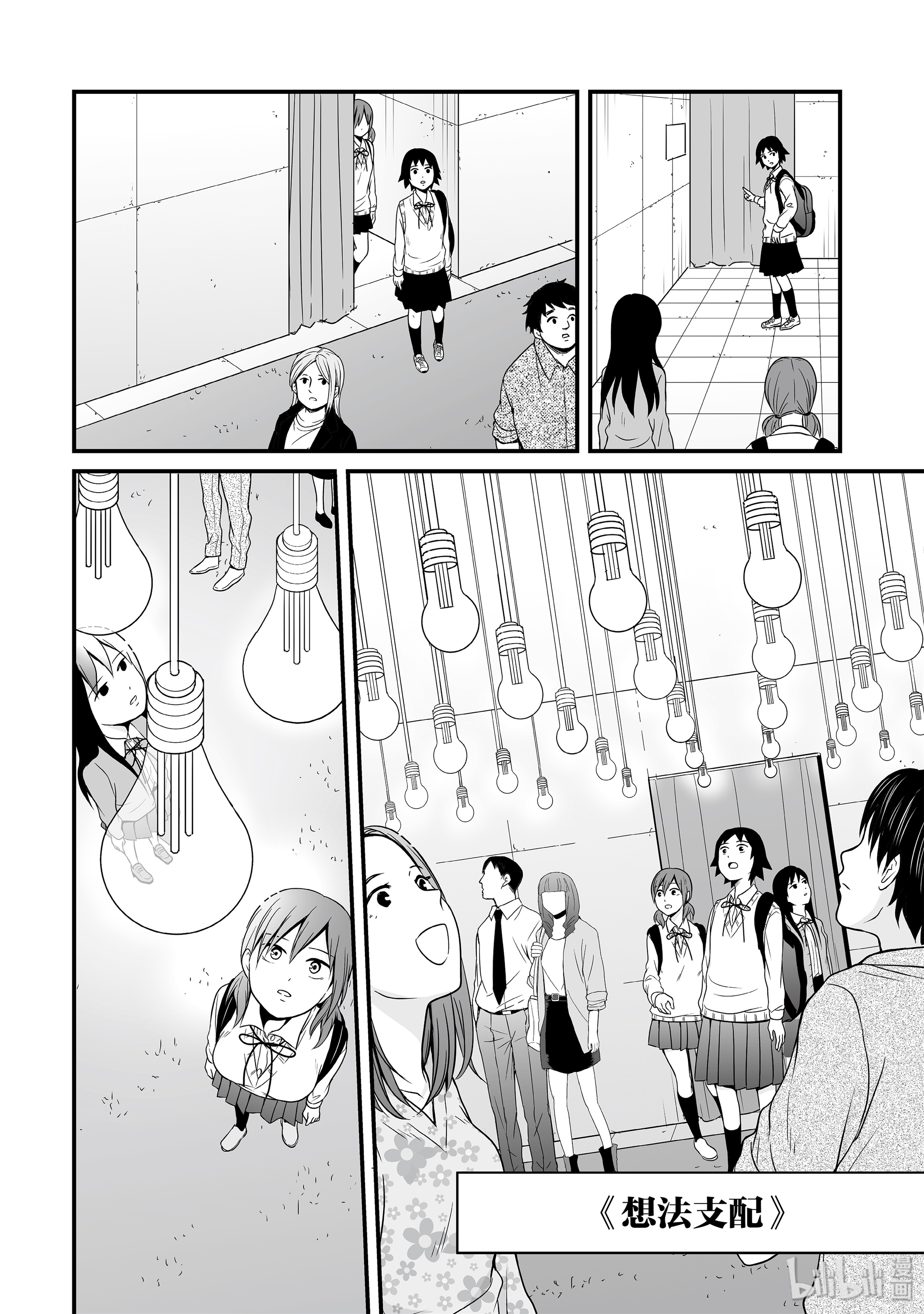 女高中生的虚度日常70 艺术