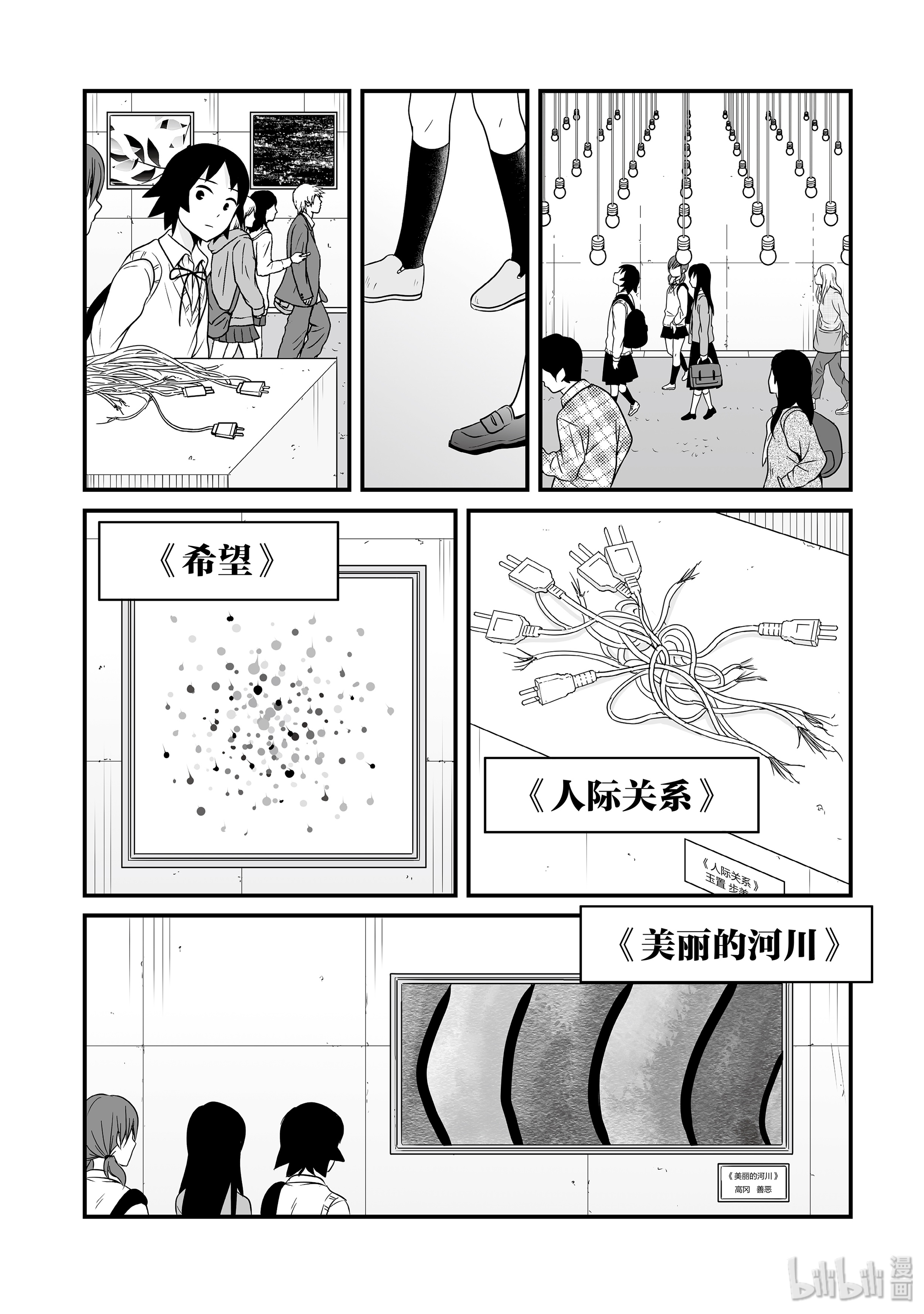 女高中生的虚度日常70 艺术