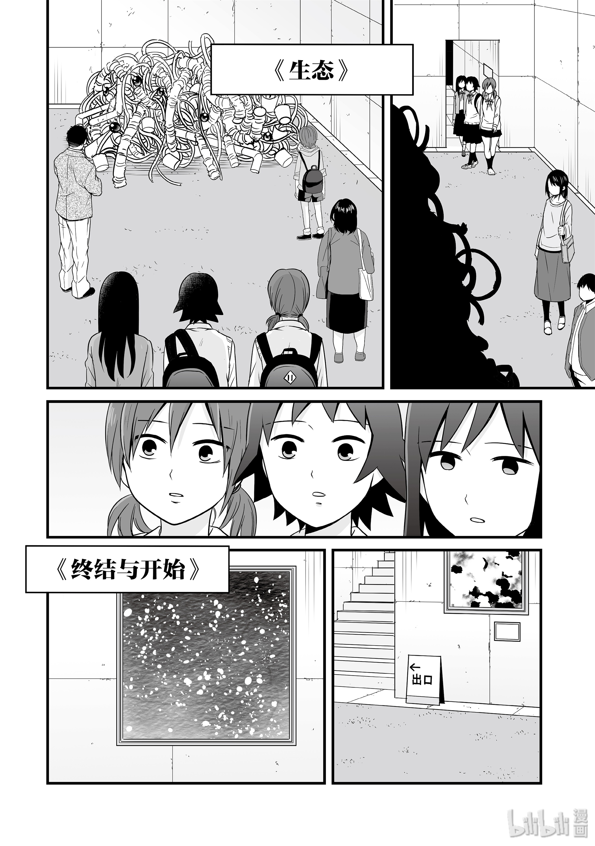 女高中生的虚度日常70 艺术