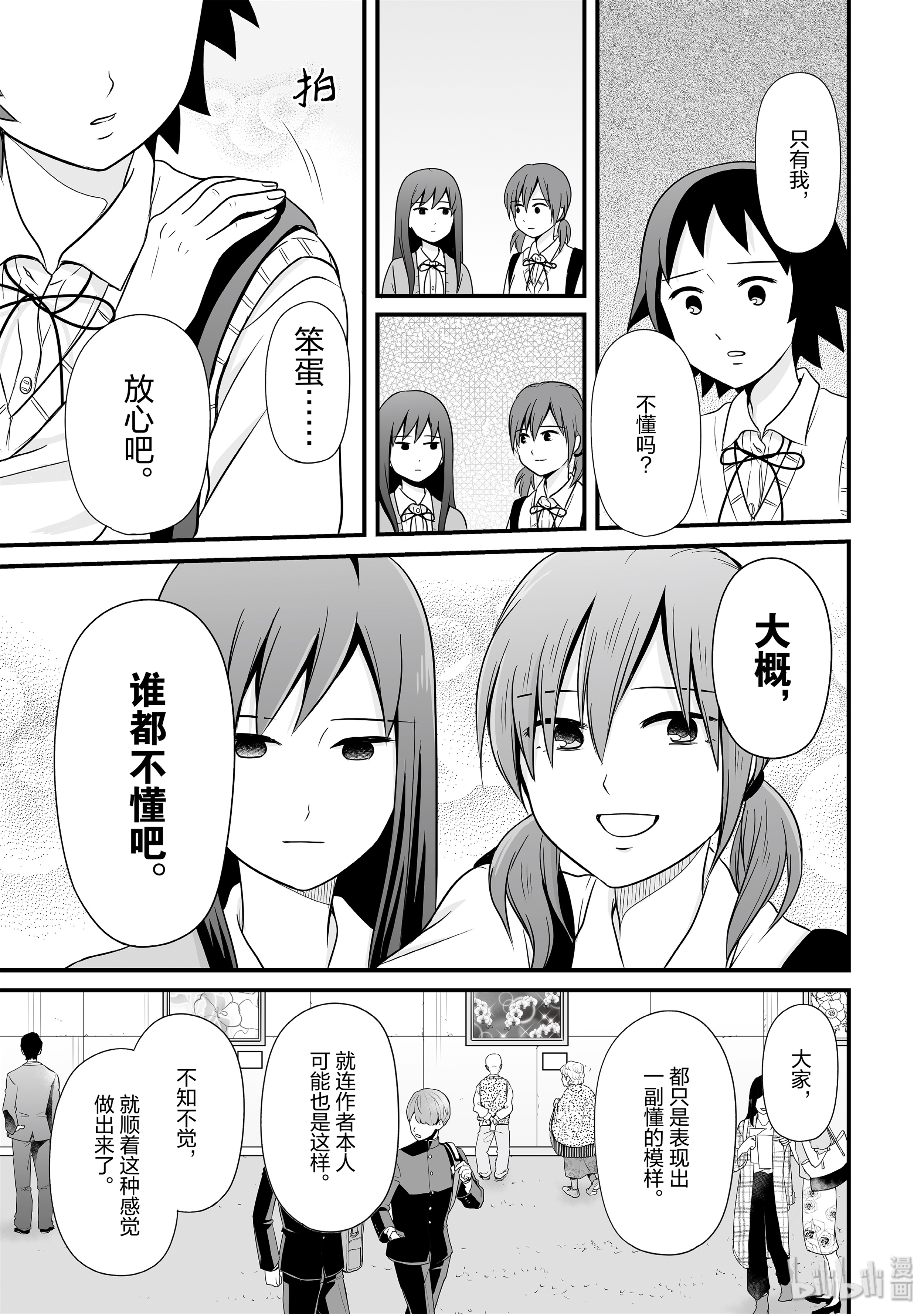 女高中生的虚度日常70 艺术