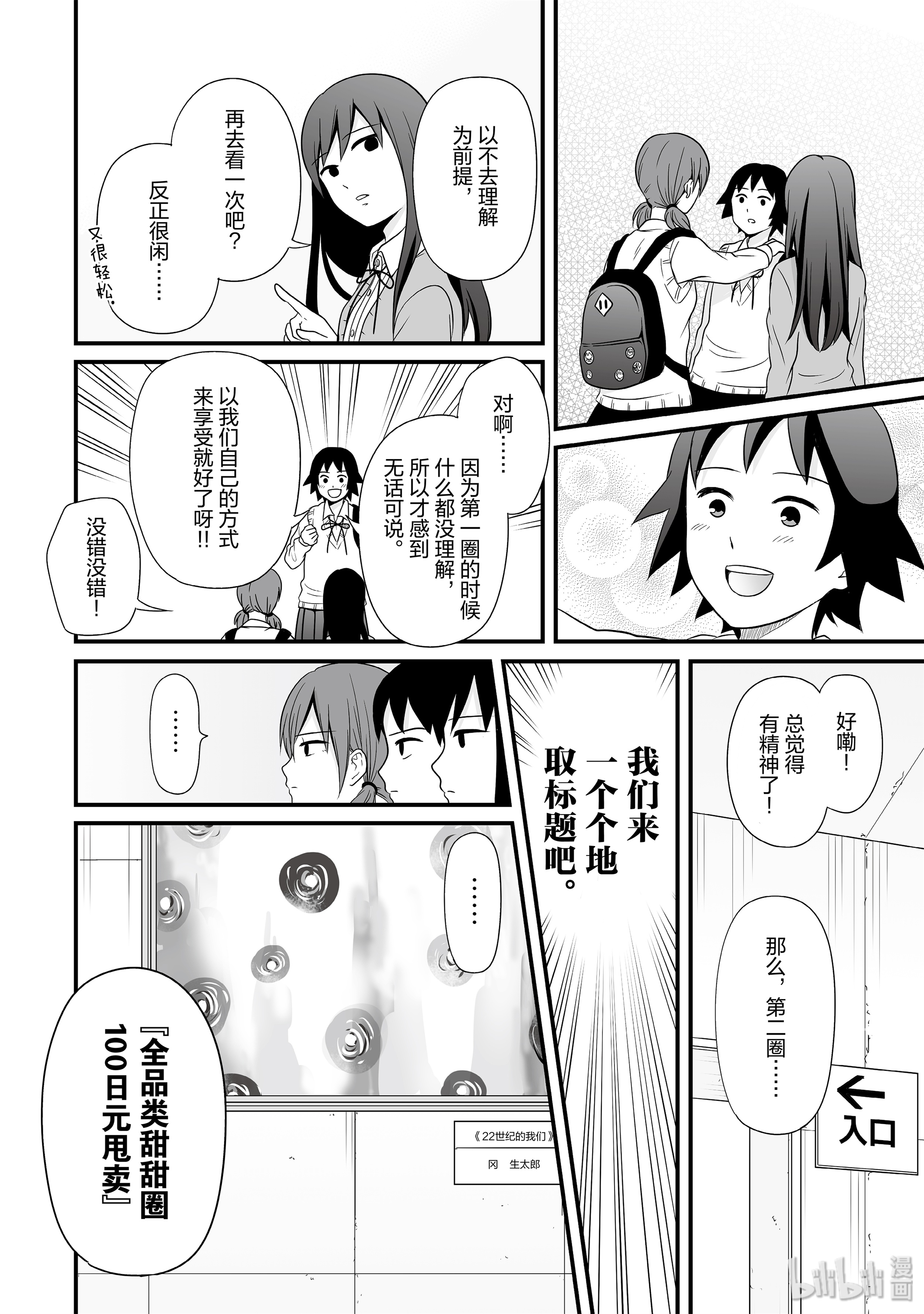 女高中生的虚度日常70 艺术