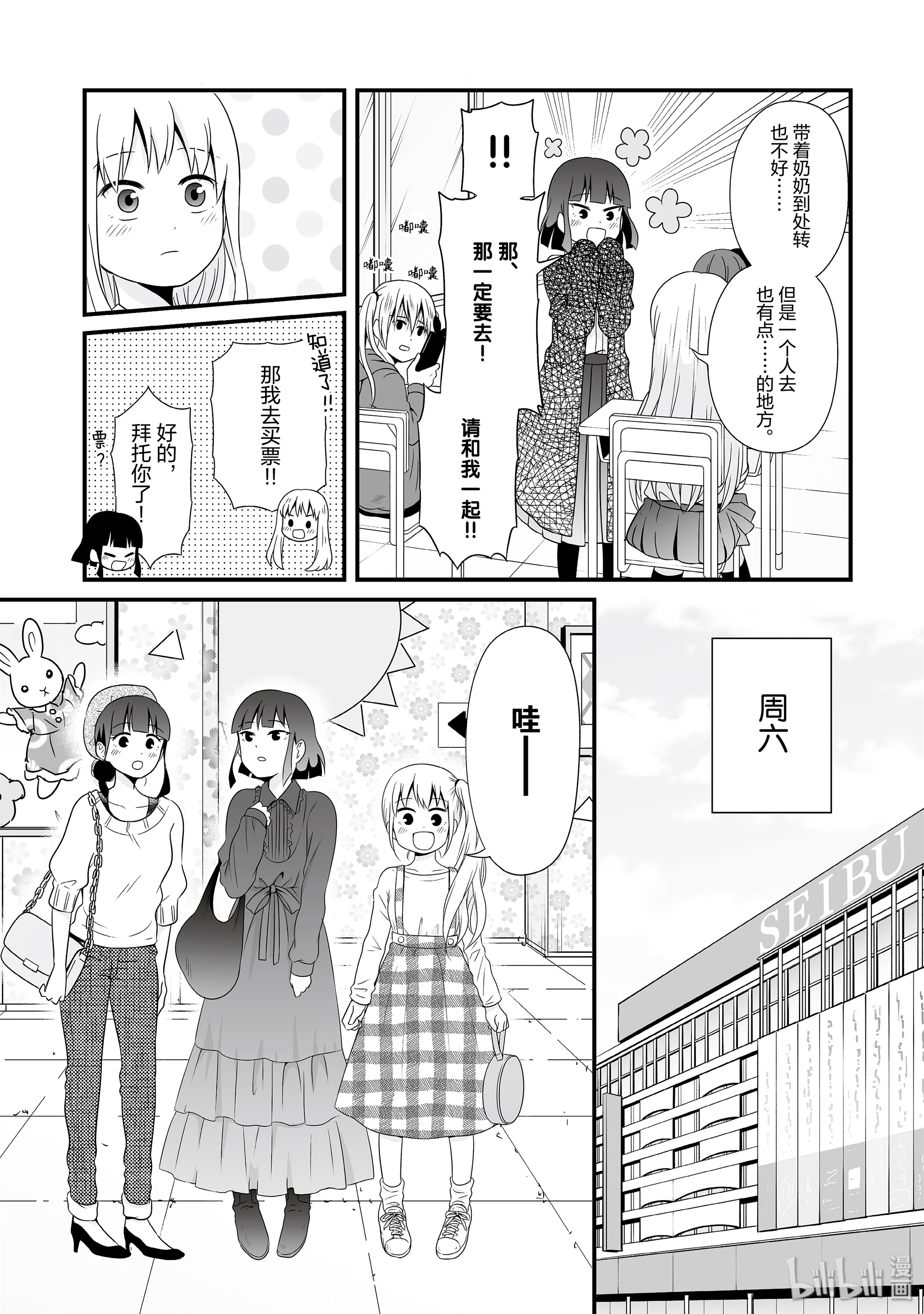 女高中生的虚度日常71 家人