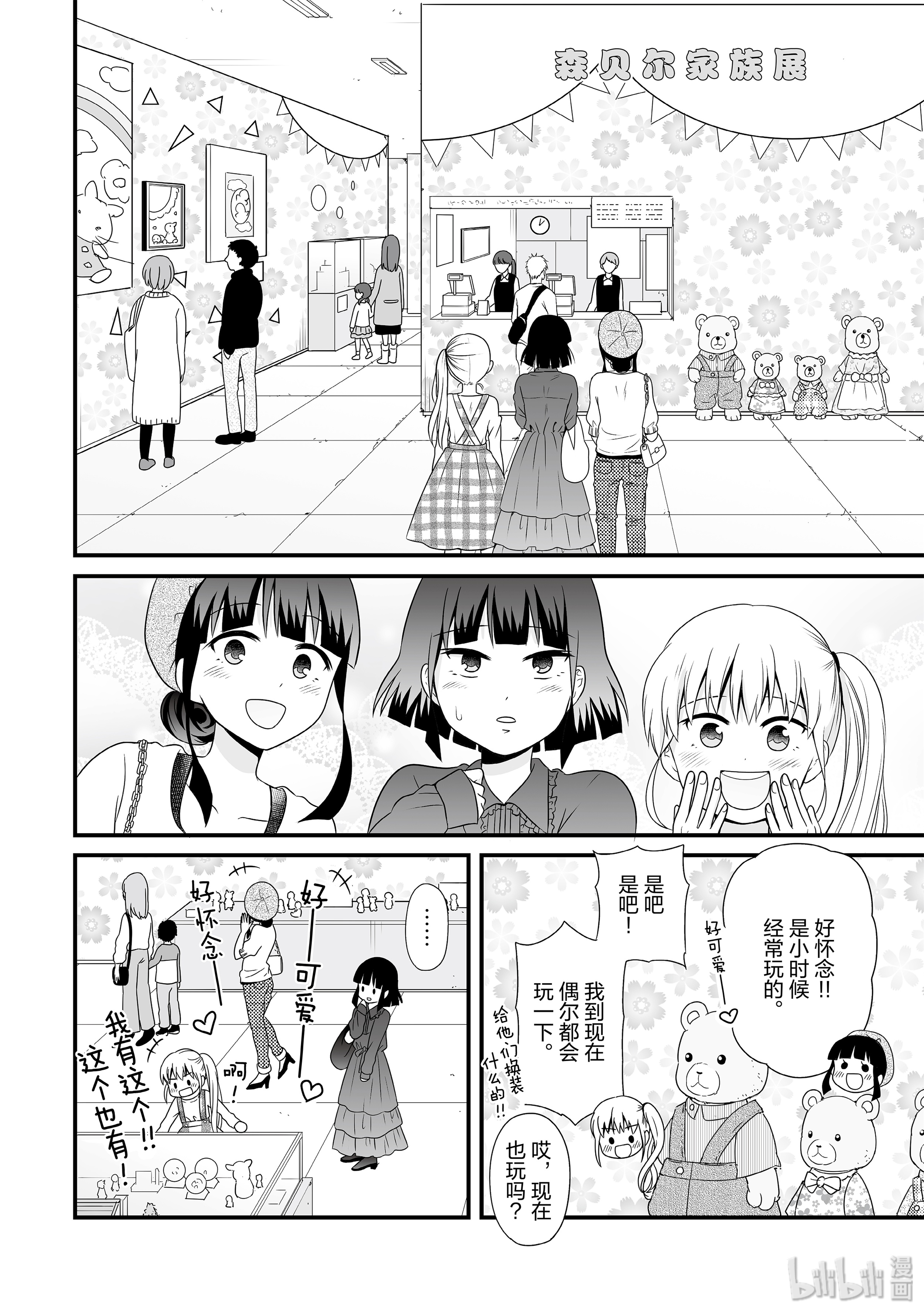 女高中生的虚度日常71 家人