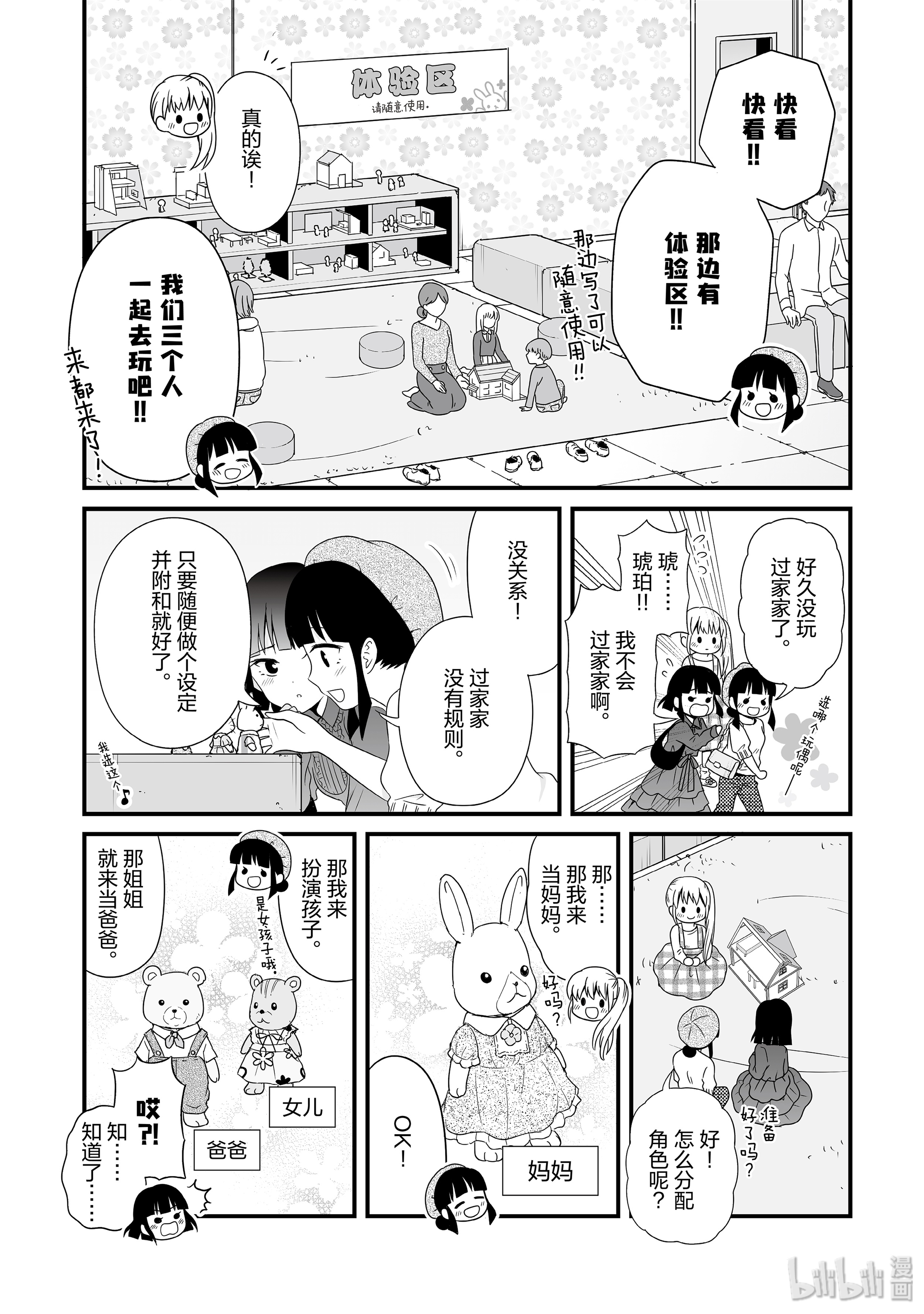 女高中生的虚度日常71 家人