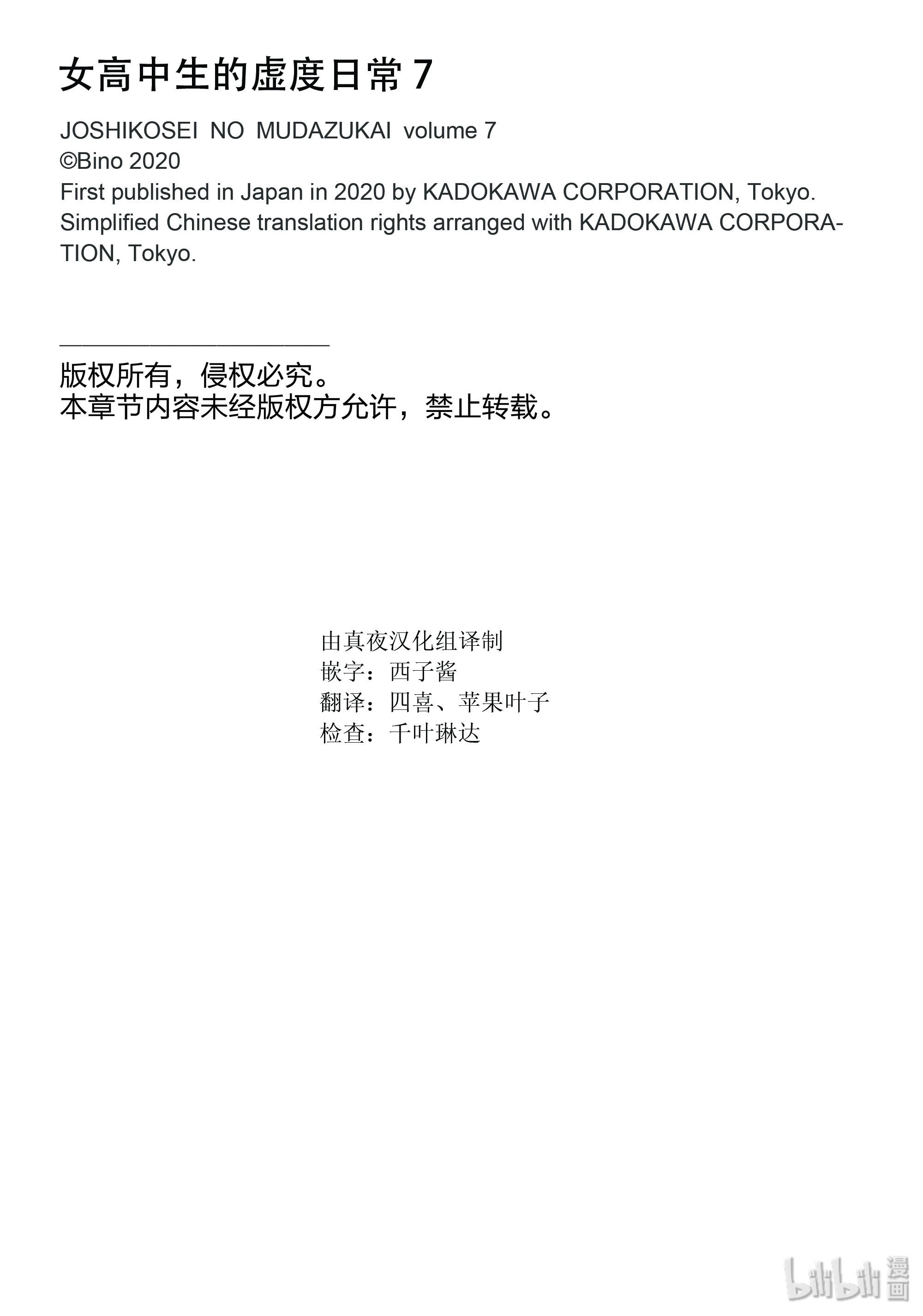 女高中生的虚度日常73 咖啡厅