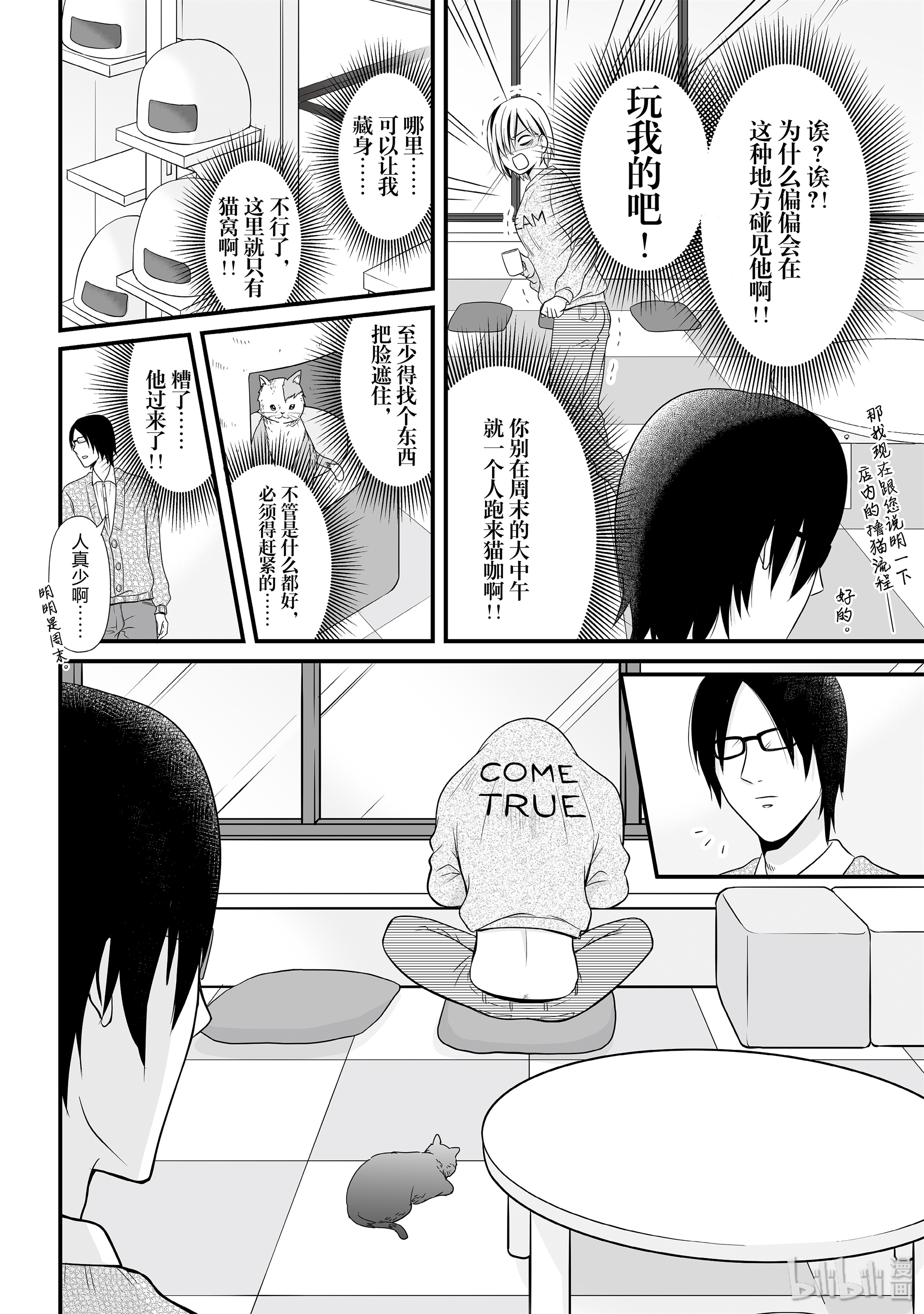 女高中生的虚度日常73 咖啡厅