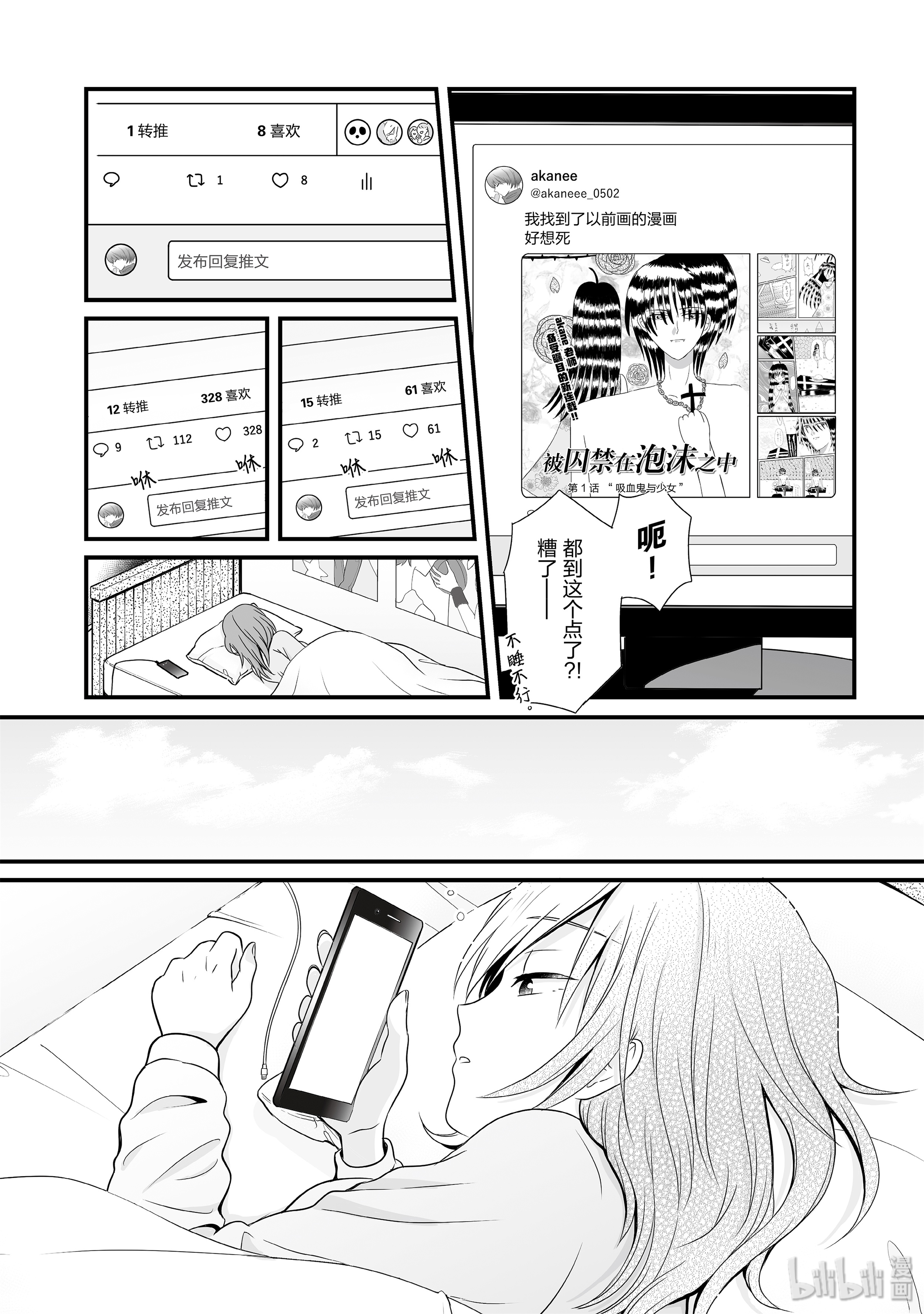 女高中生的虚度日常75 契机