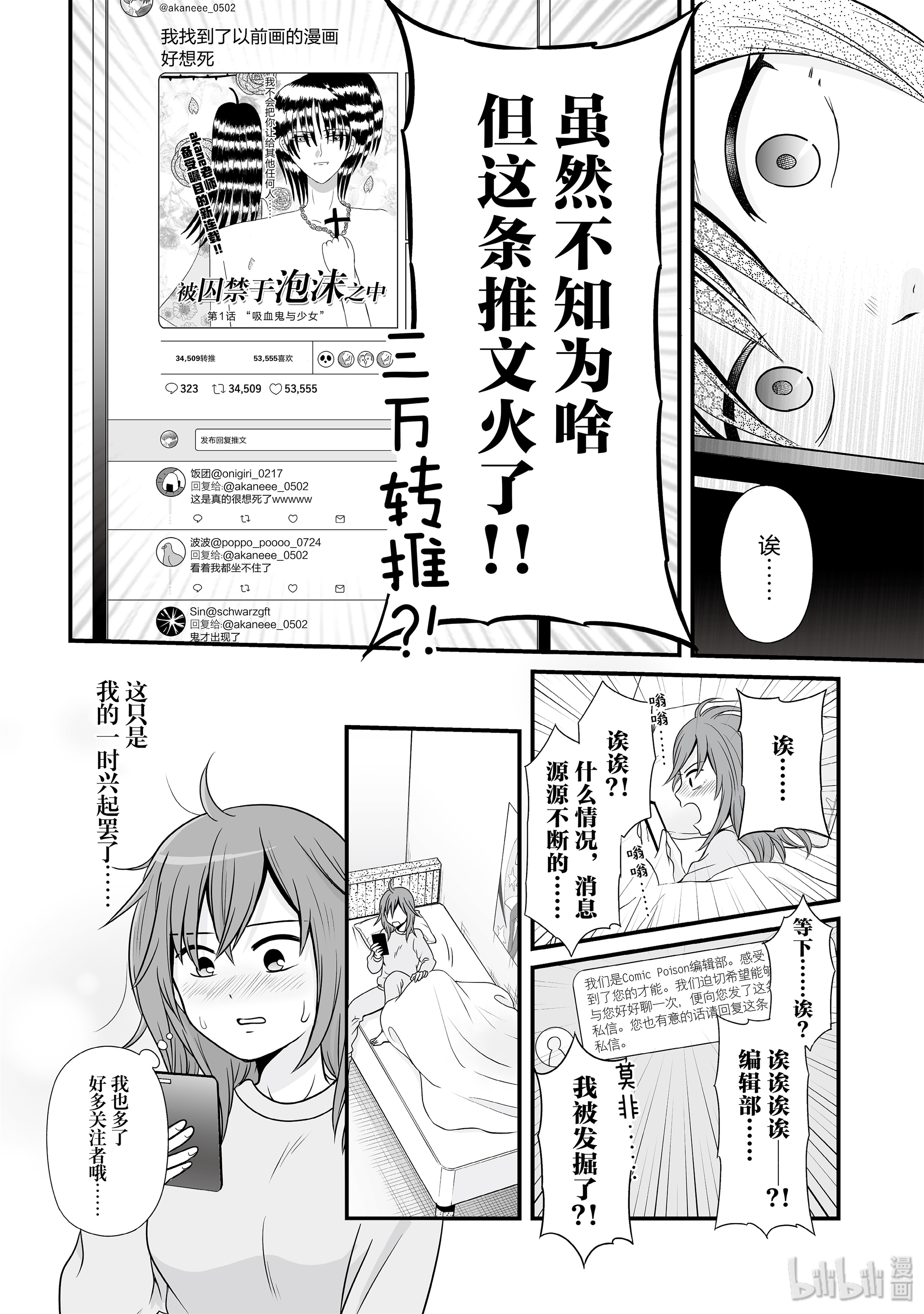 女高中生的虚度日常75 契机