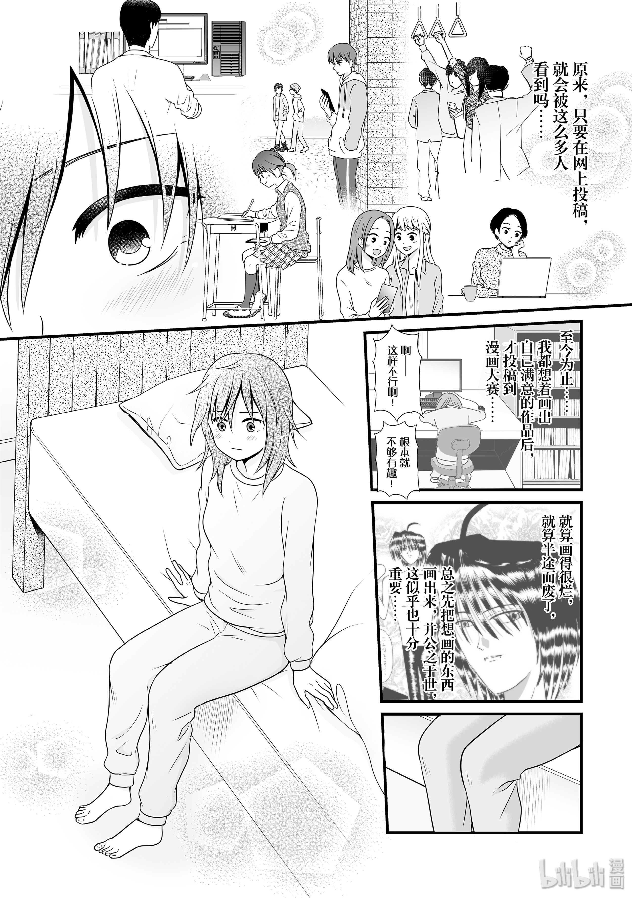 女高中生的虚度日常75 契机