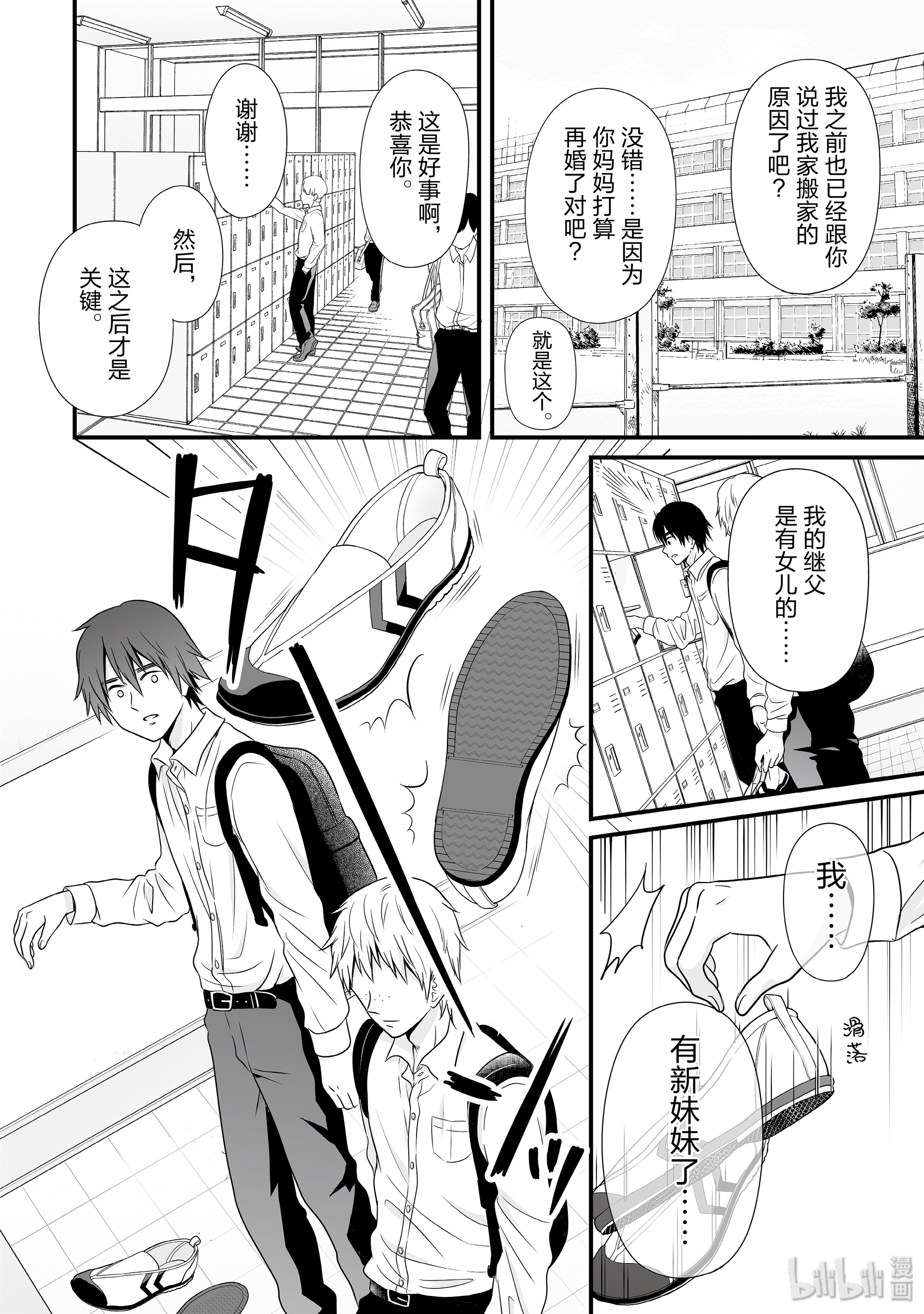 女高中生的虚度日常76 轻小说