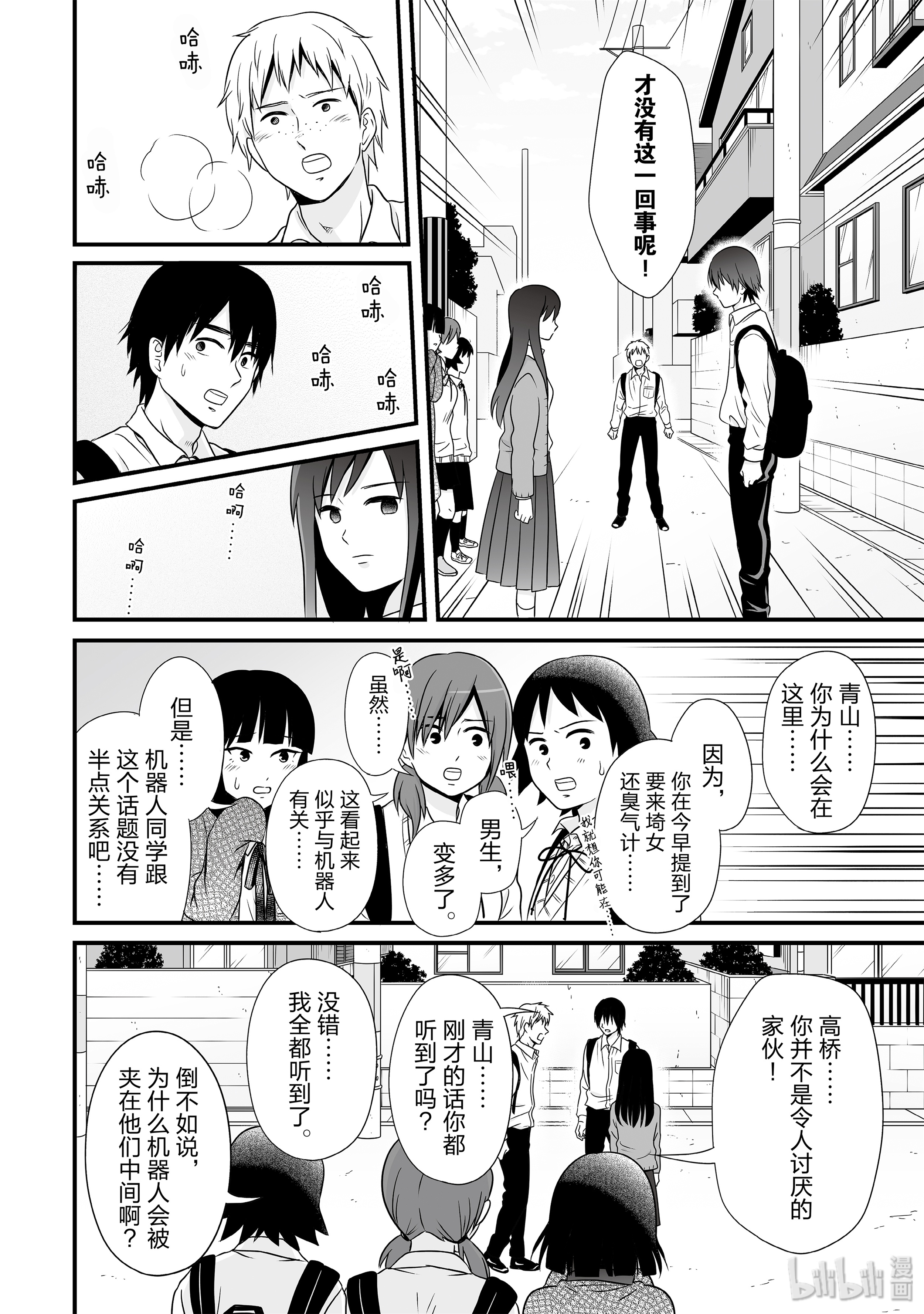 女高中生的虚度日常76 轻小说