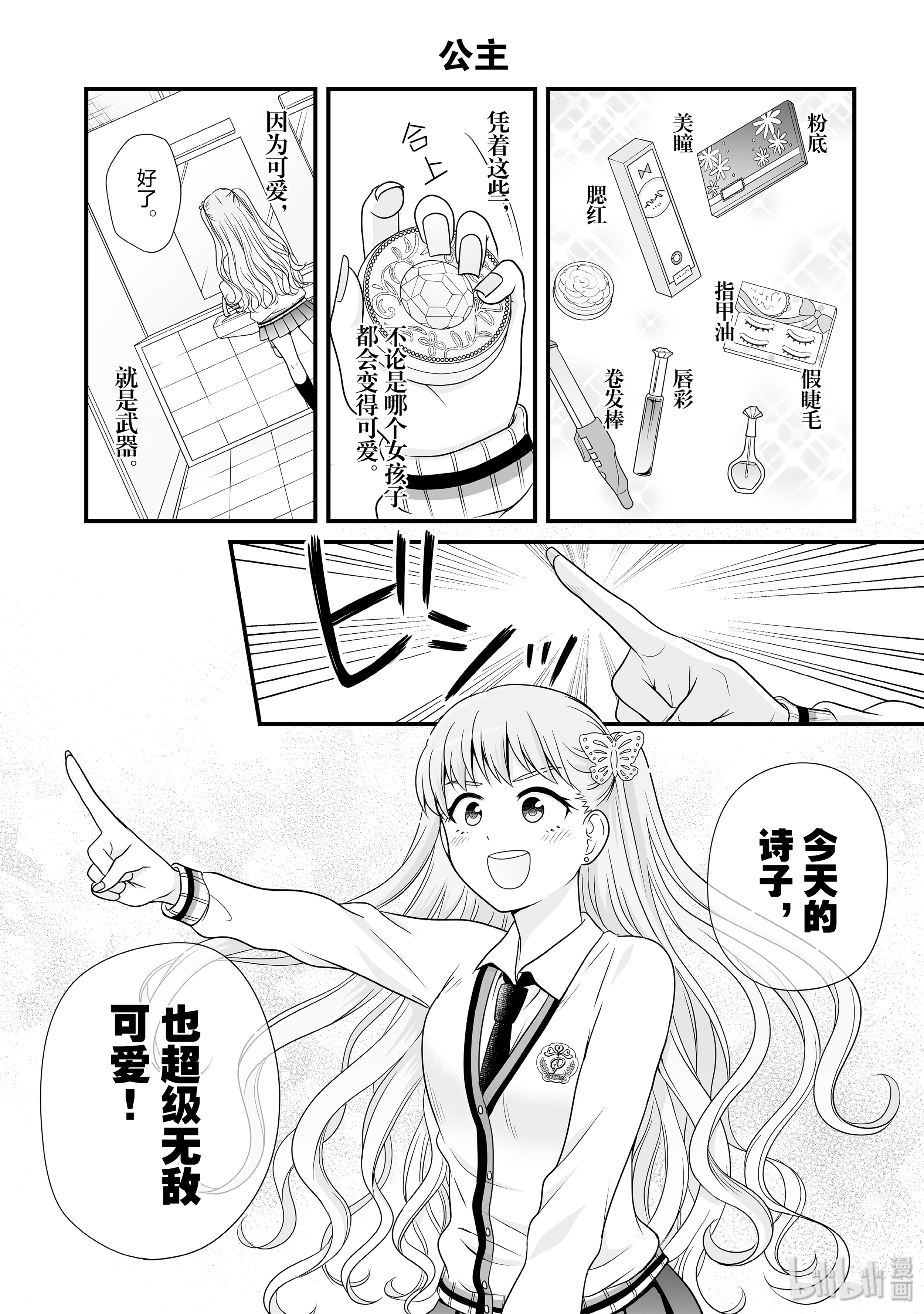 女高中生的虚度日常77 公主