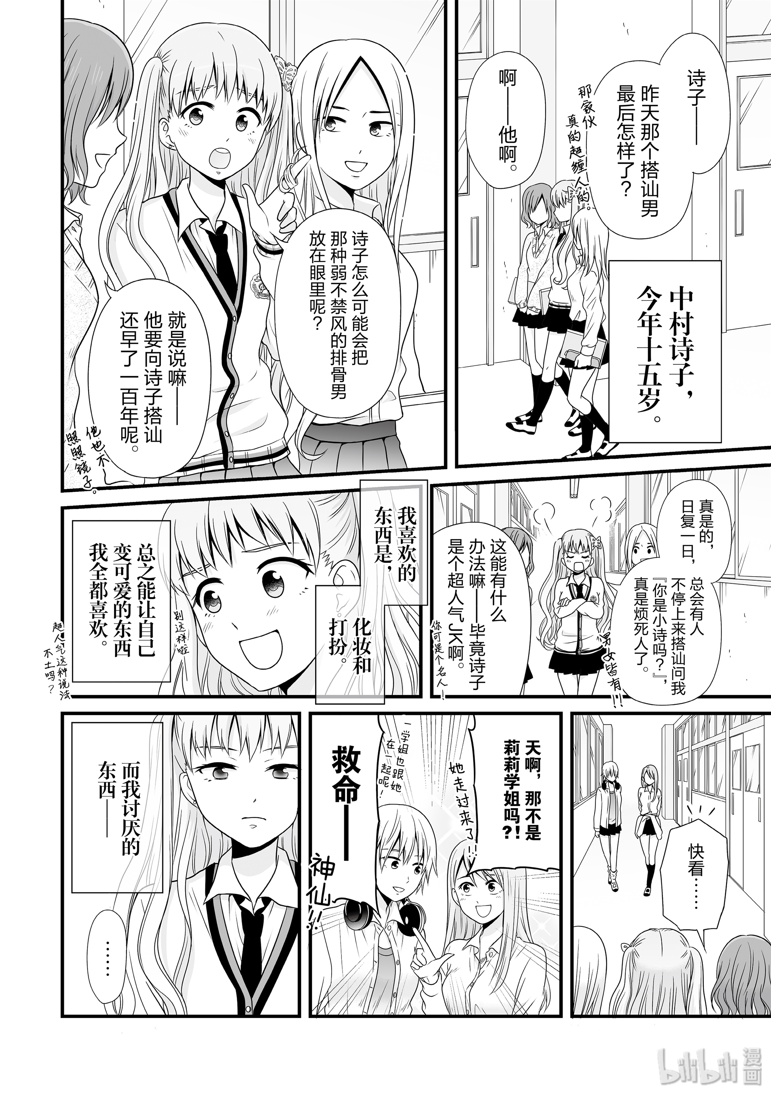 女高中生的虚度日常77 公主