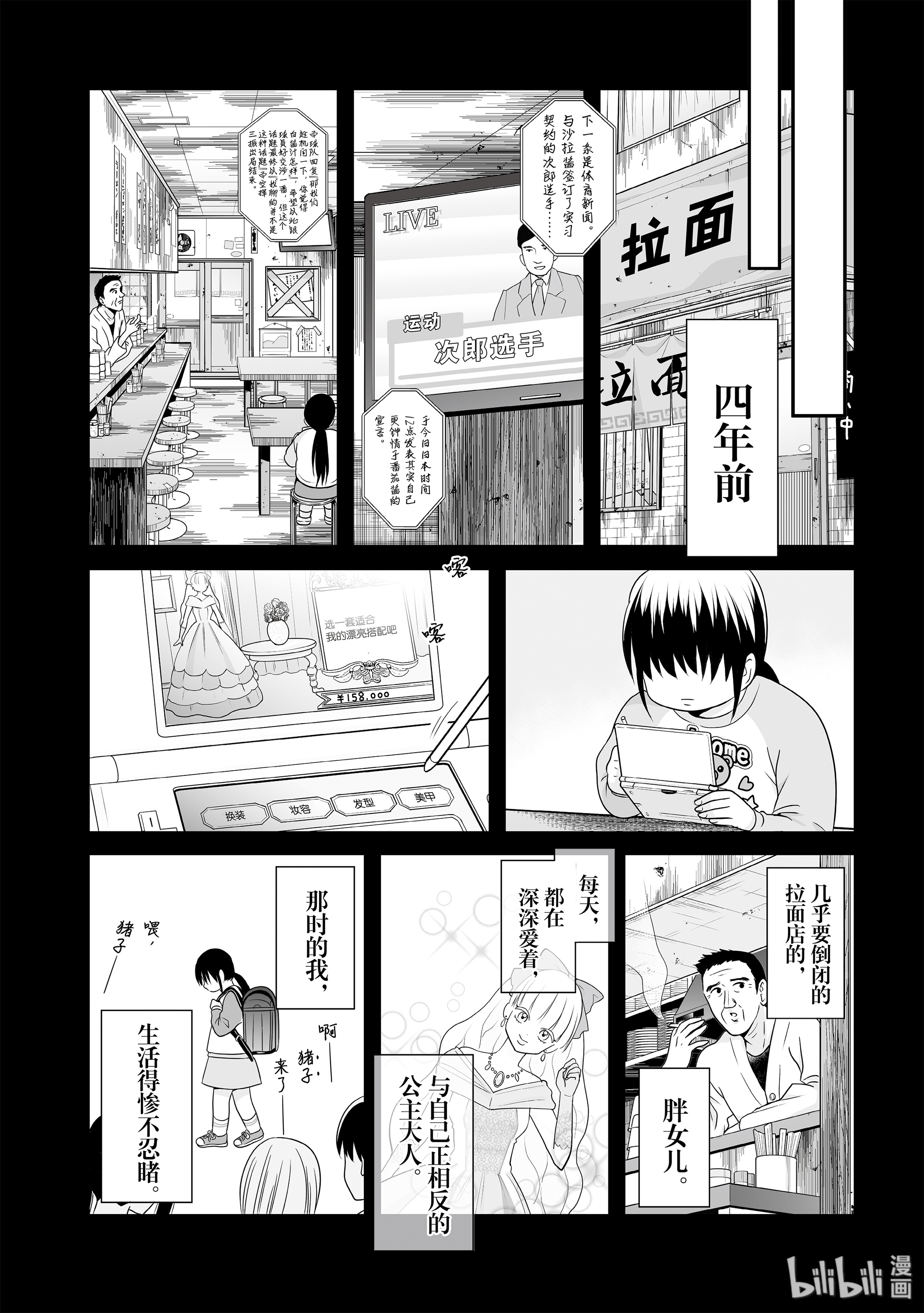 女高中生的虚度日常77 公主