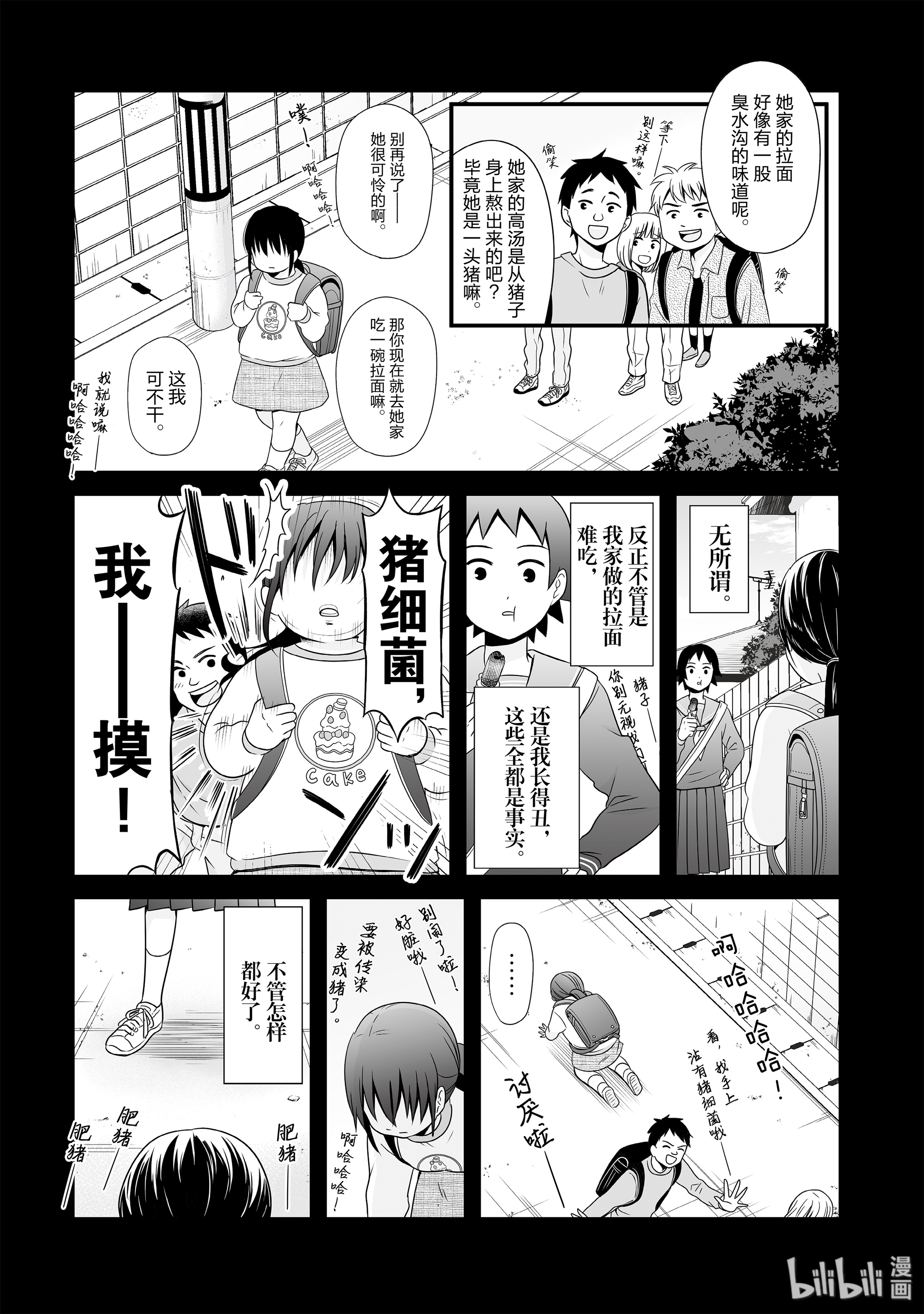 女高中生的虚度日常77 公主