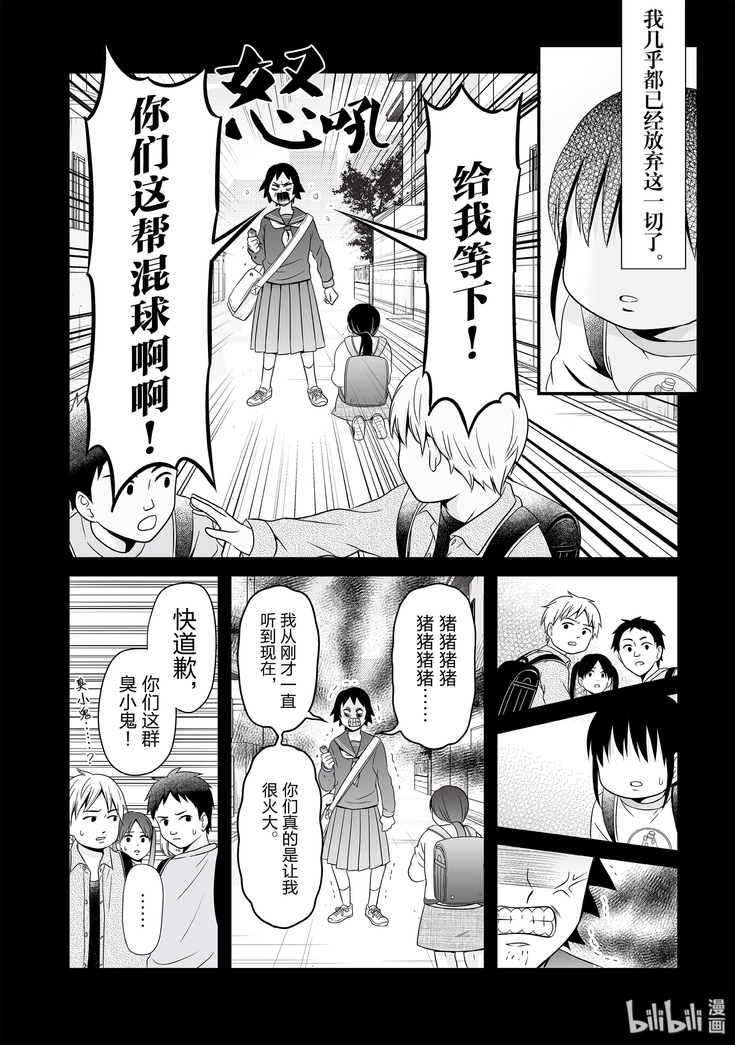 女高中生的虚度日常77 公主