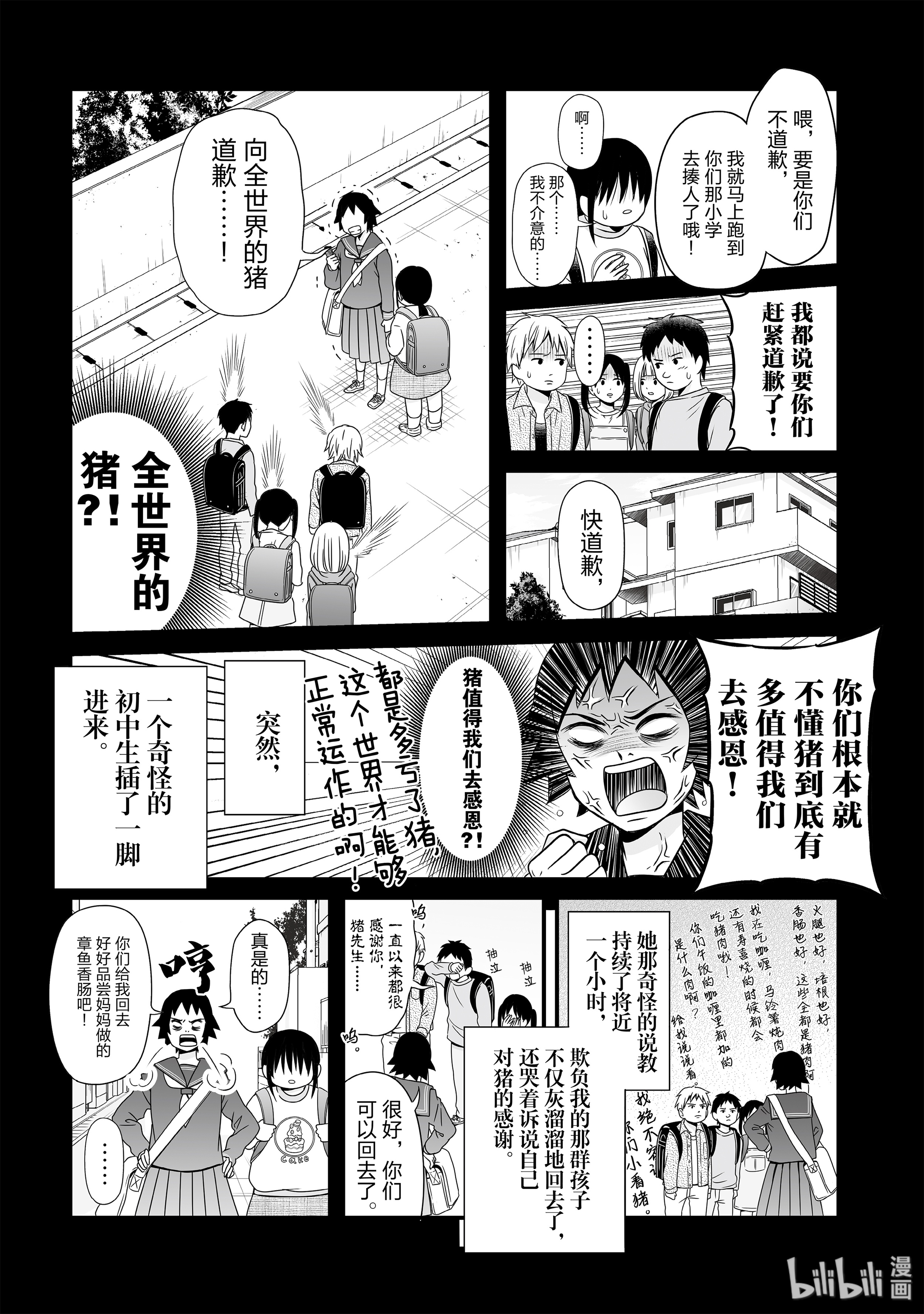 女高中生的虚度日常77 公主