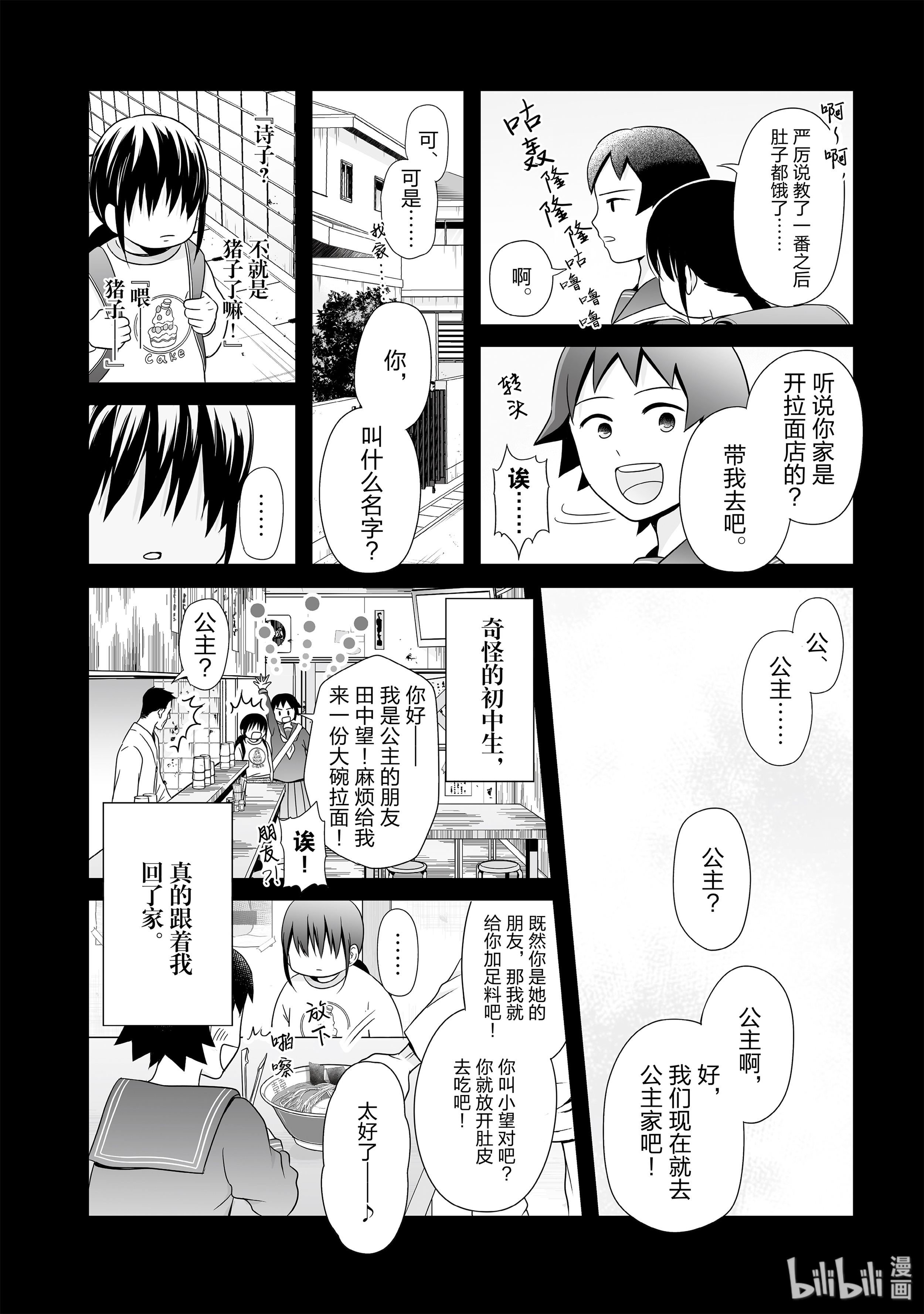 女高中生的虚度日常77 公主