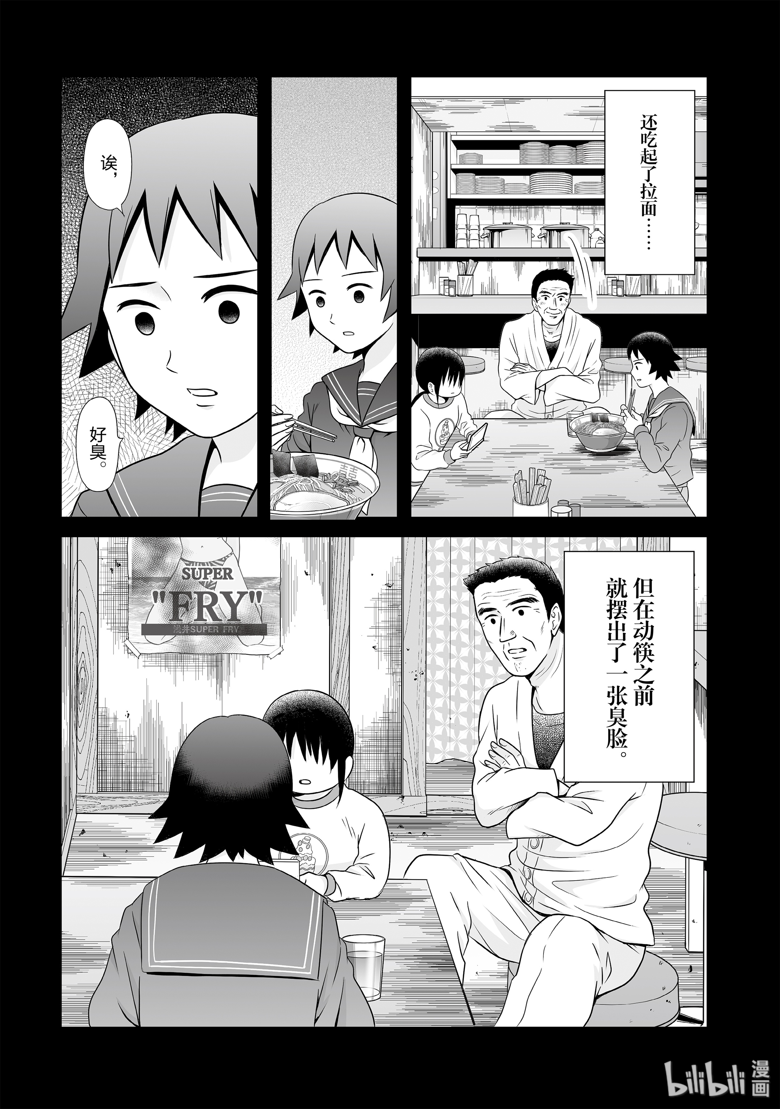 女高中生的虚度日常77 公主