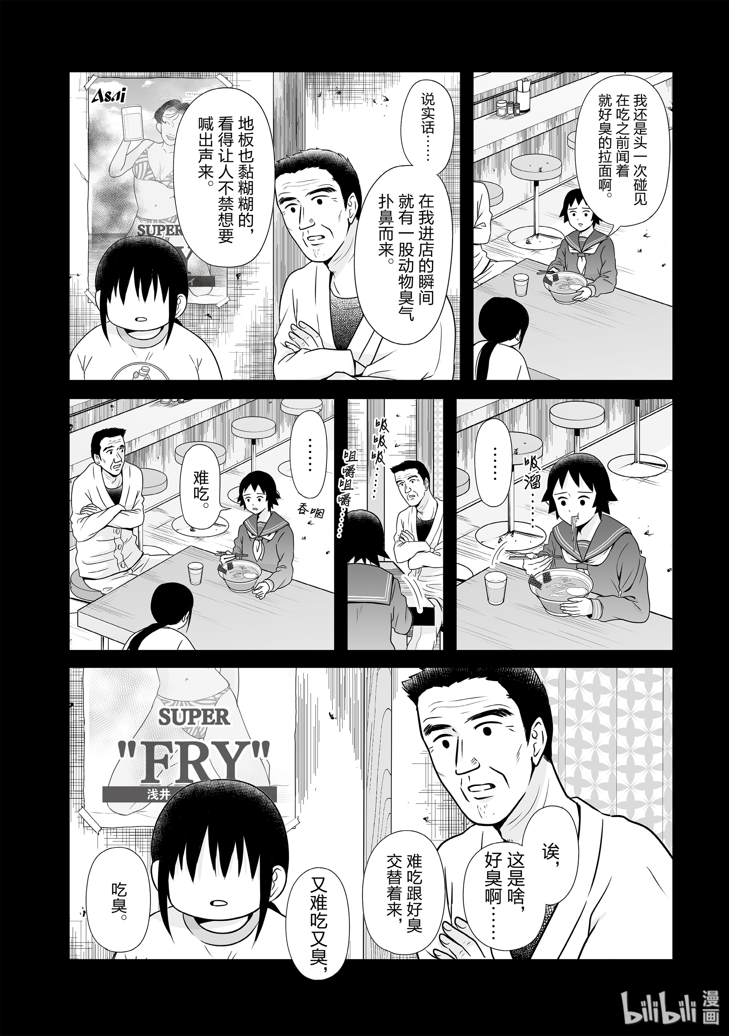 女高中生的虚度日常77 公主